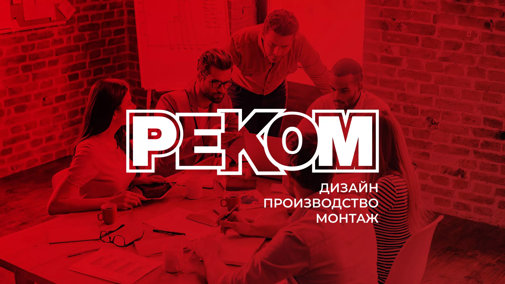 Редизайн сайта в Шумихе для рекламно-производственной компании «РЕКОМ»