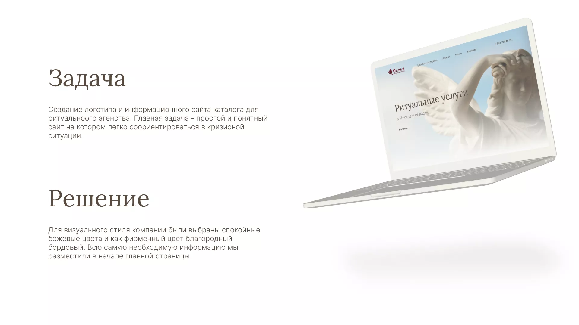 Разработка логотипа и сайта в Шумихе ритуальных услуг «Семья»