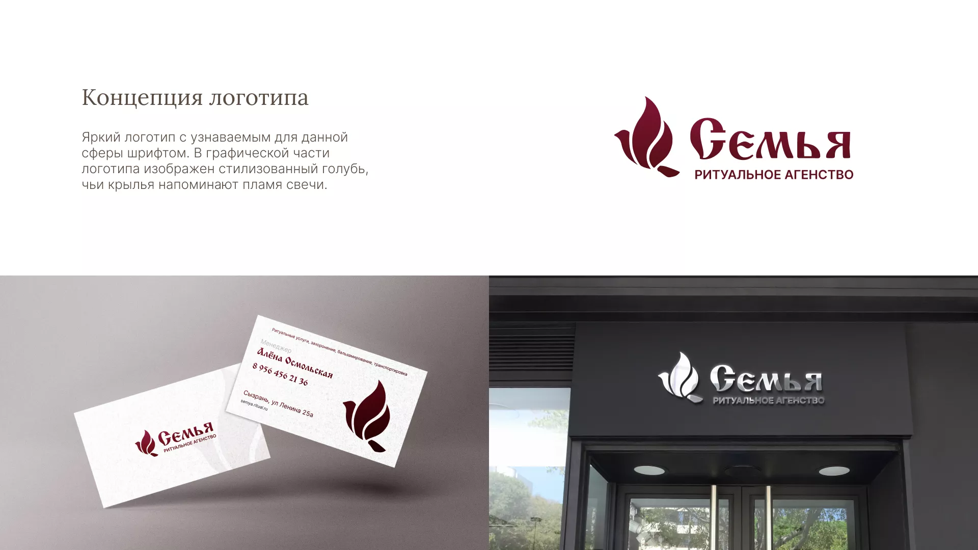 Разработка логотипа и сайта в Шумихе ритуальных услуг «Семья»