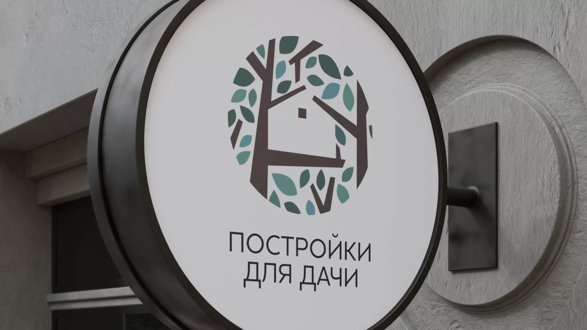 Создание логотипа компании «Постройки для дачи» в Шумихе