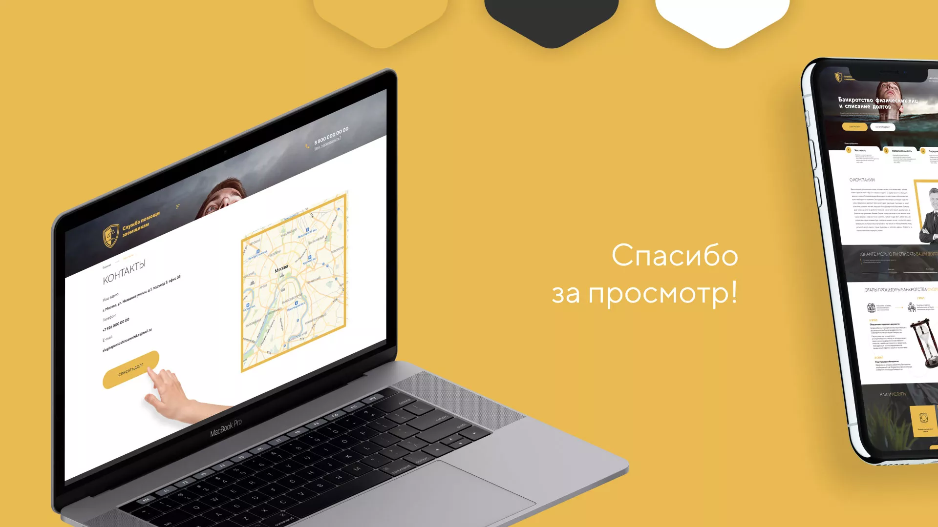 Разработка сайта «Службы помощи заемщикам» в Шумихе