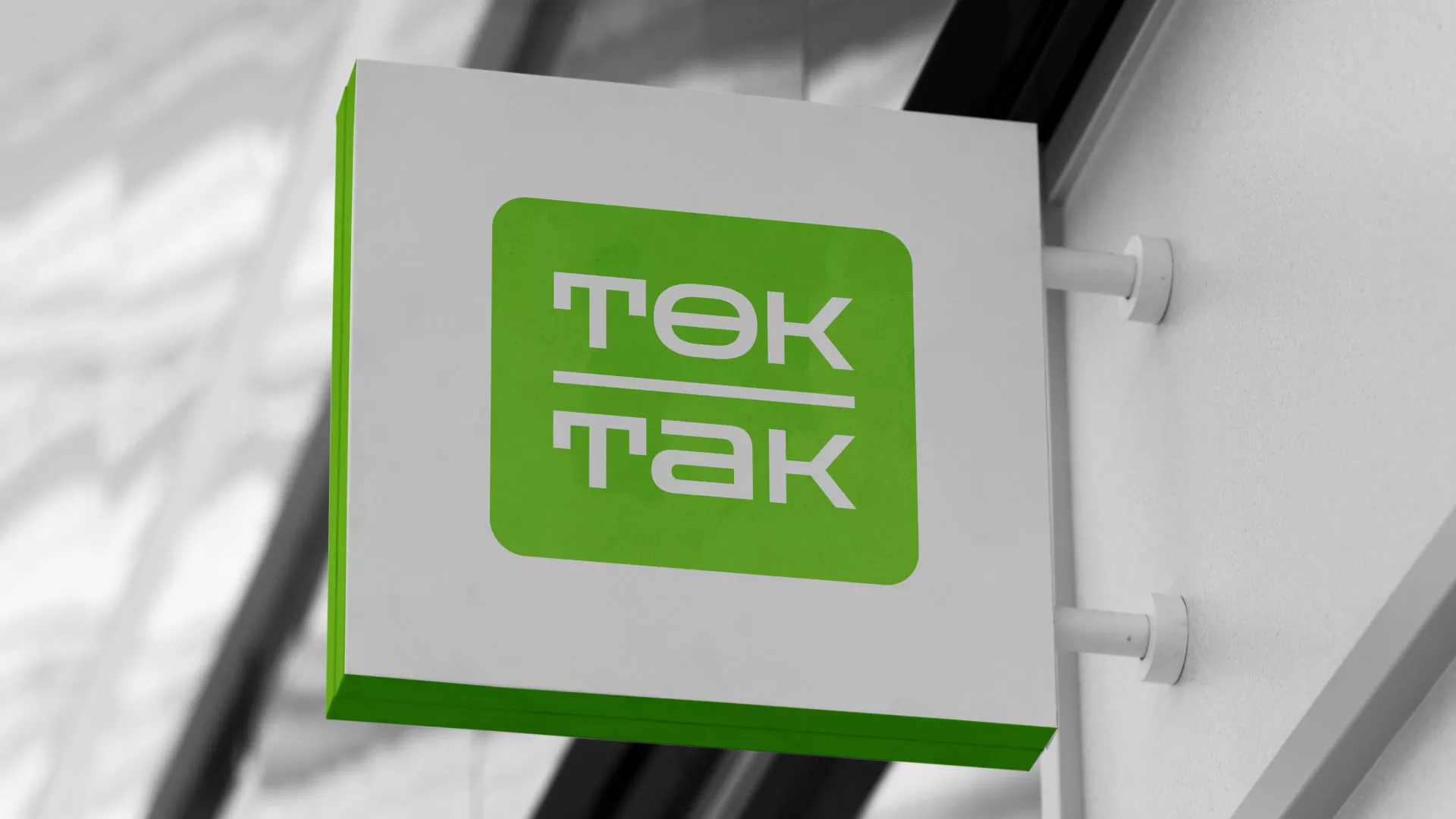 Создание логотипа компании «Ток-Так» в Шумихе