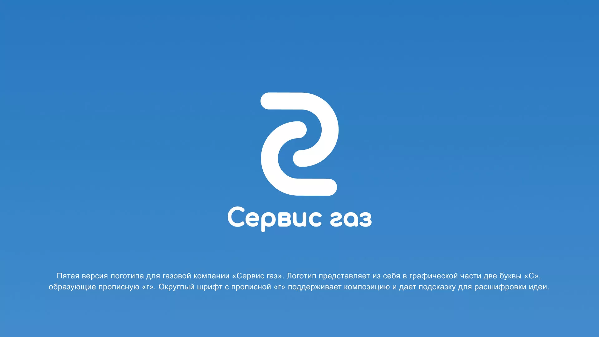 Разработка логотипа «Сервис газ» в Шумихе