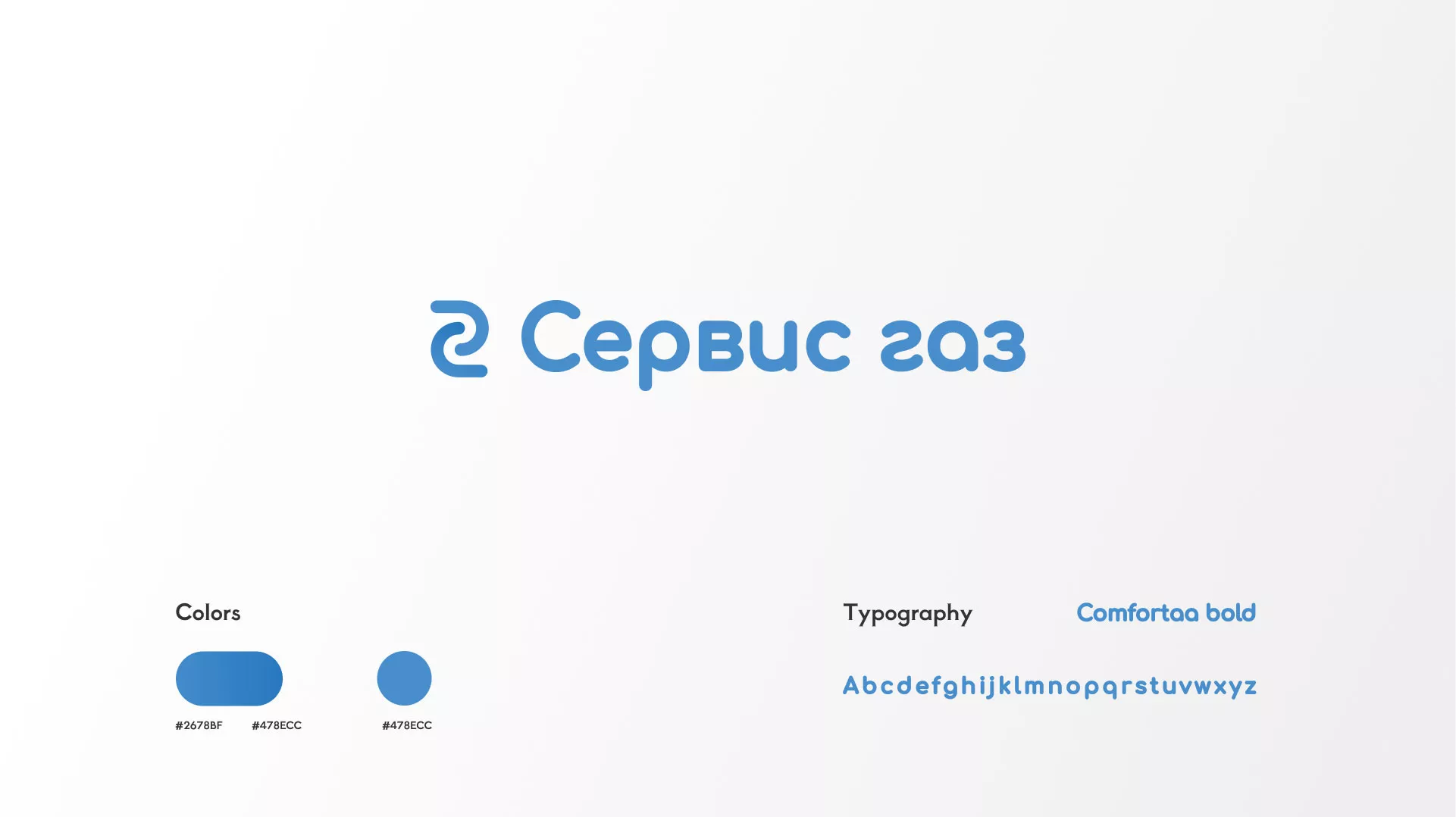 Разработка логотипа «Сервис газ» в Шумихе