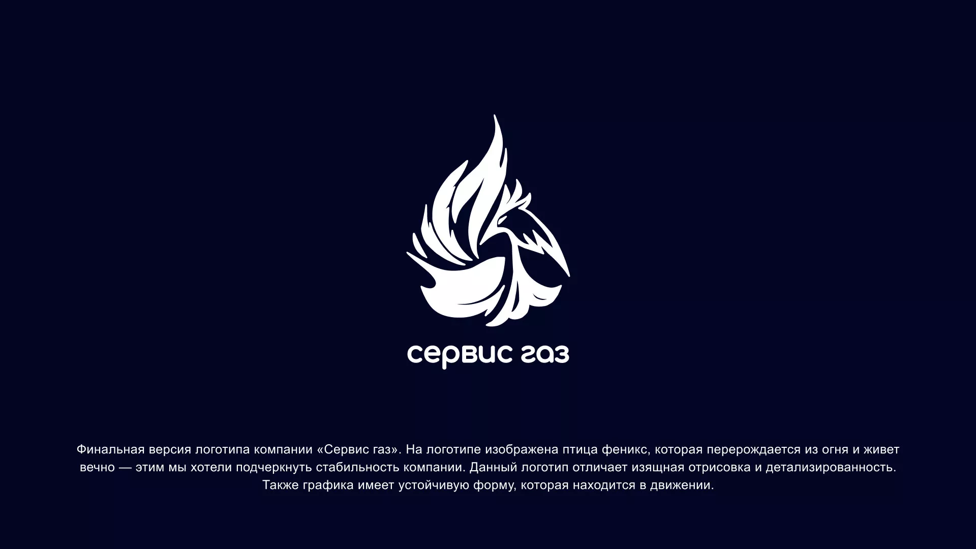 Создание логотипа «Сервис газ» в Шумихе