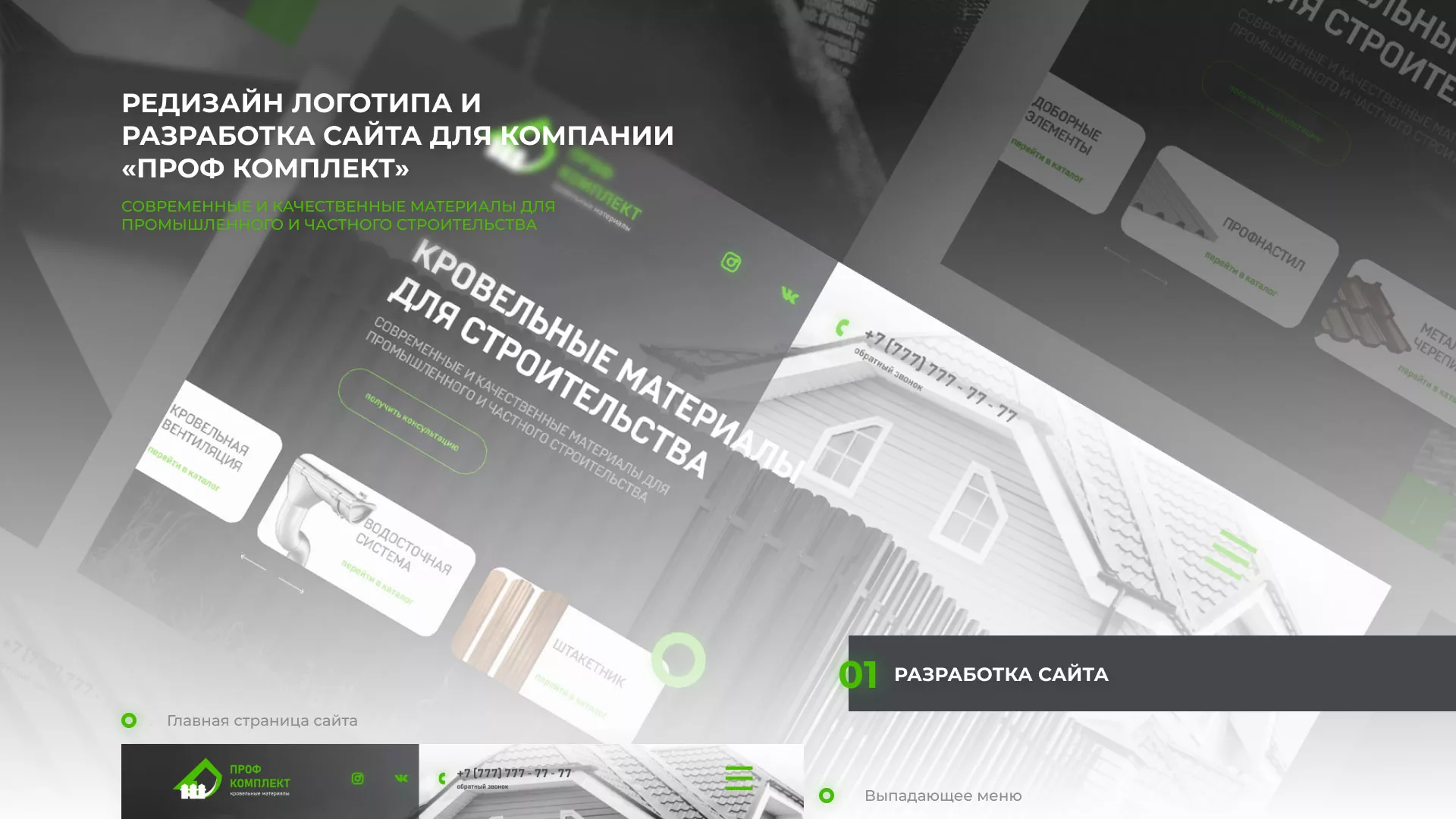 Создание сайта компании «Проф Комплект» в Шумихе