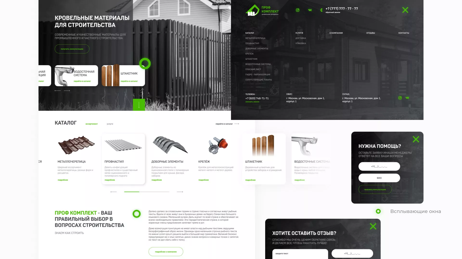 Создание сайта компании «Проф Комплект» в Шумихе