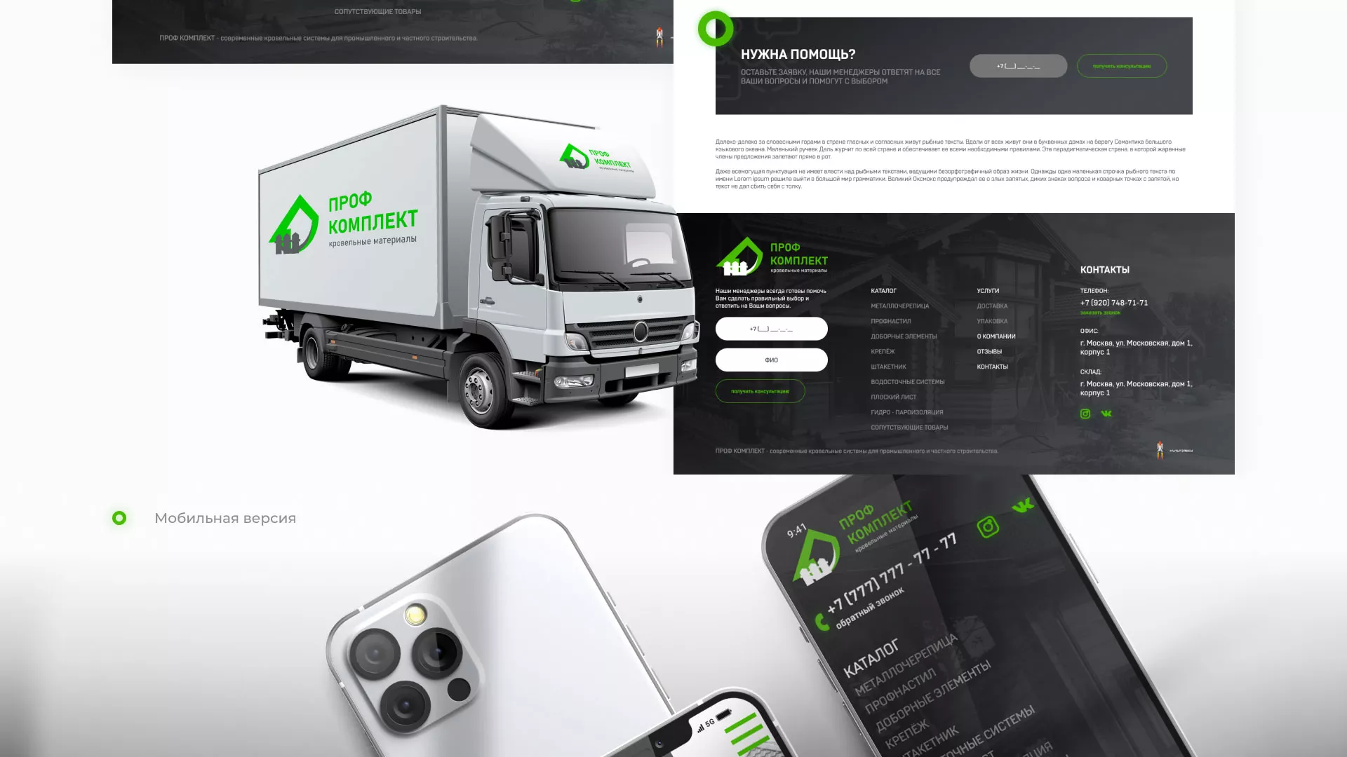 Создание сайта компании «Проф Комплект» в Шумихе