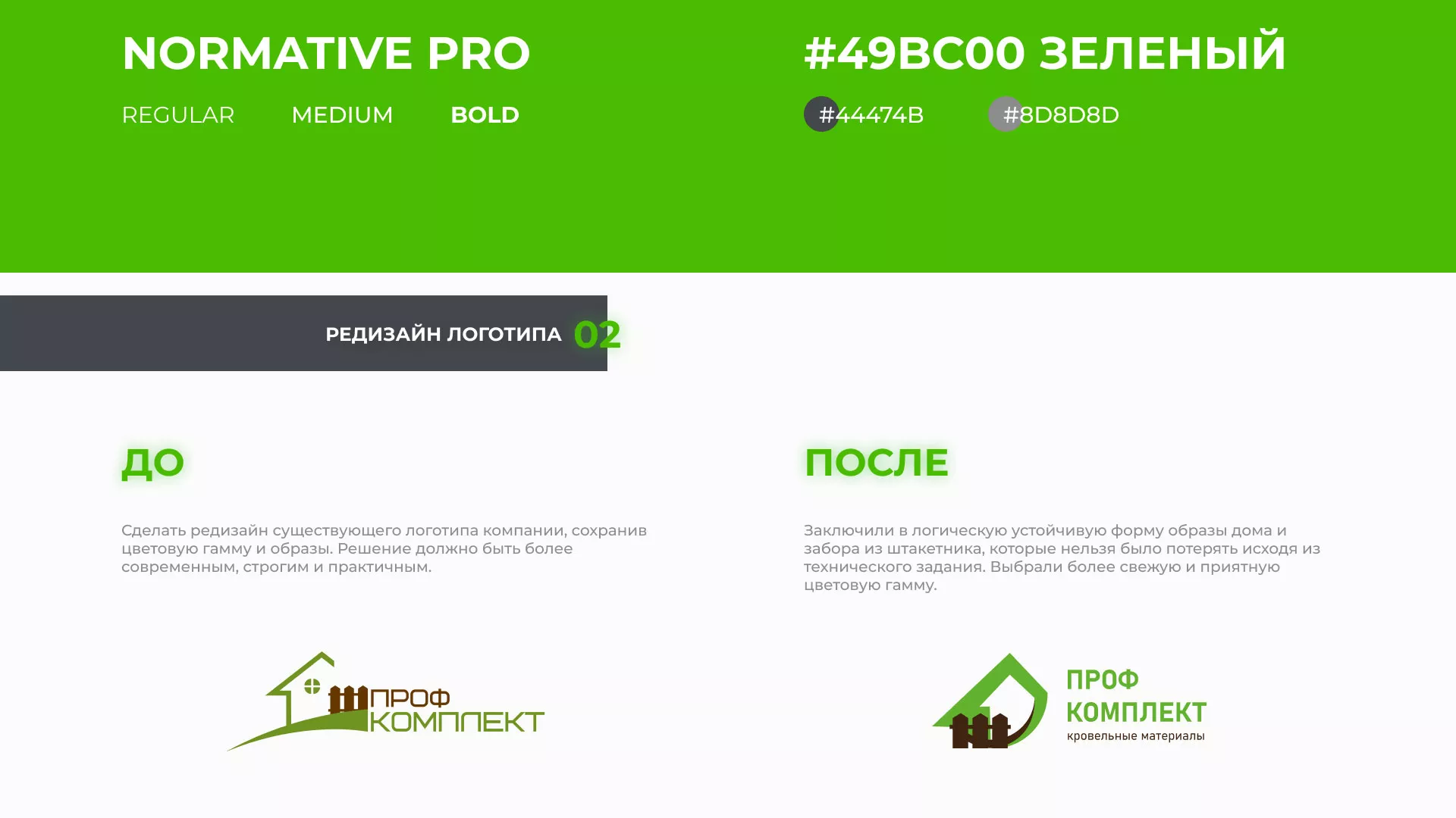 Создание сайта компании «Проф Комплект» в Шумихе