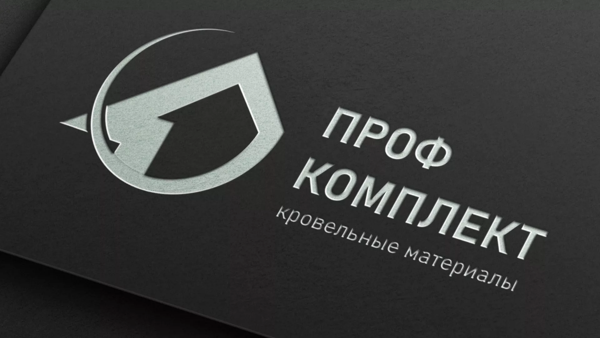 Разработка логотипа компании «Проф Комплект» в Шумихе