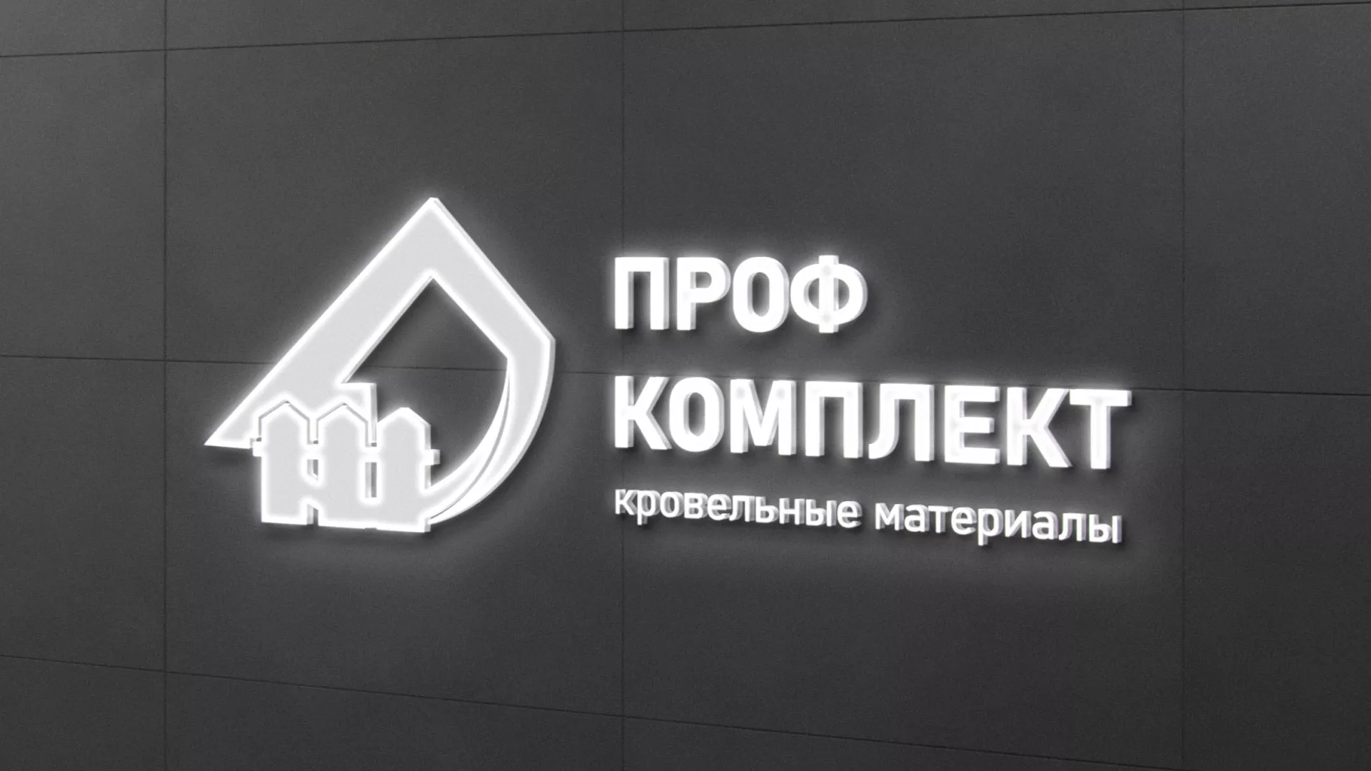 Разработка логотипа «Проф Комплект» в Шумихе