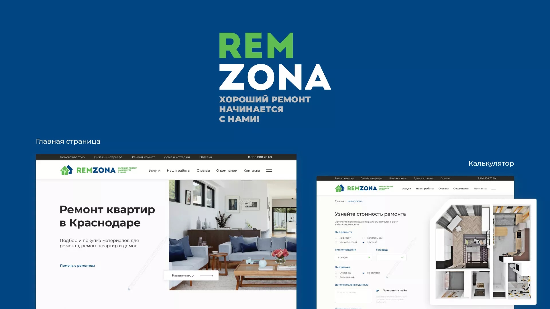 Разработка сайта компании «REMZONA» в Шумихе