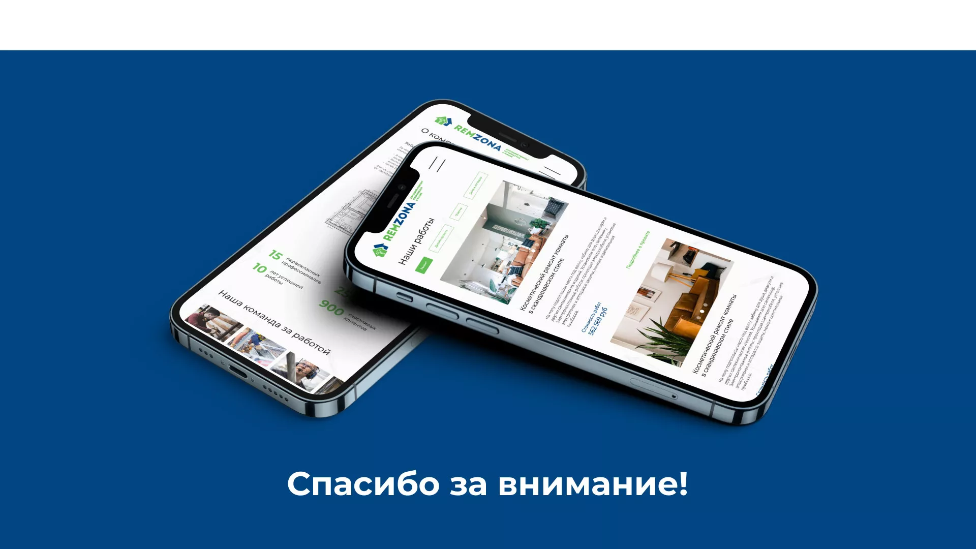 Разработка сайта компании «REMZONA» в Шумихе