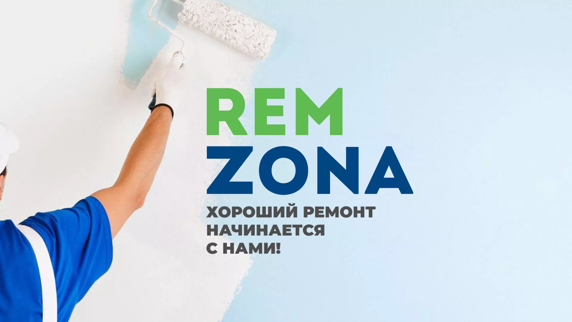 Разработка сайта компании «REMZONA» в Шумихе