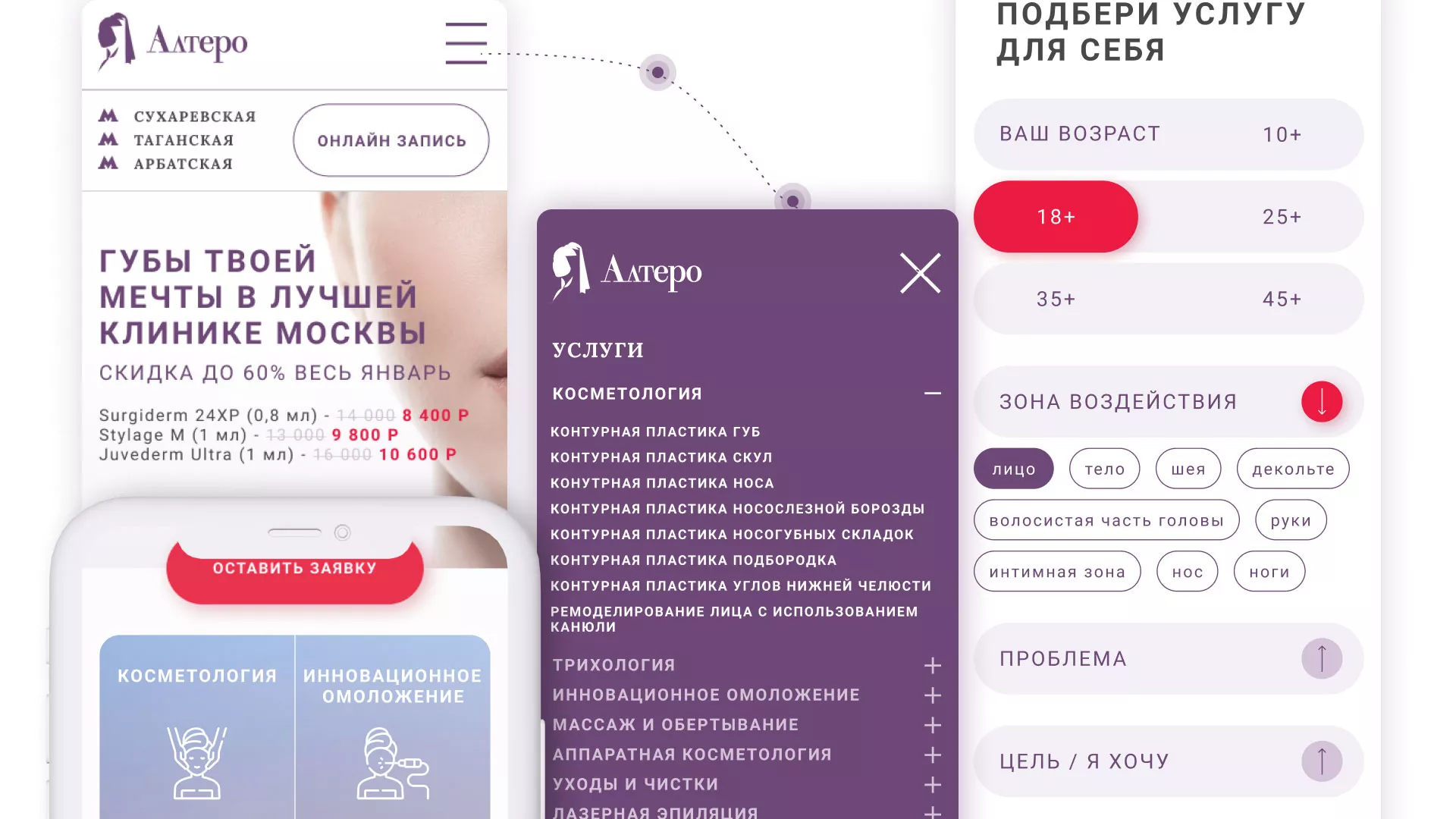 Создание сайта сети клиник эстетической косметологии «Алтеро» в Шумихе