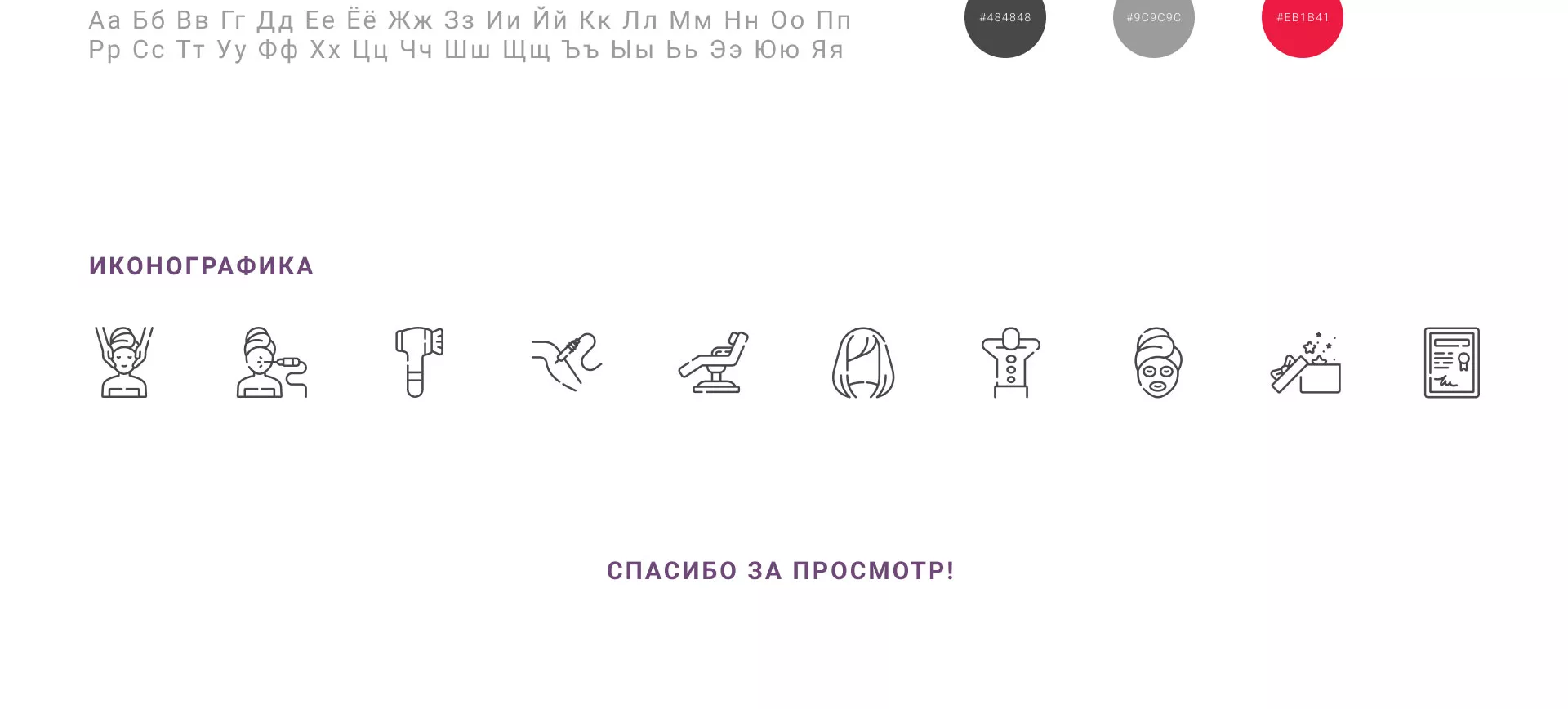 Создание сайта сети клиник эстетической косметологии «Алтеро» в Шумихе