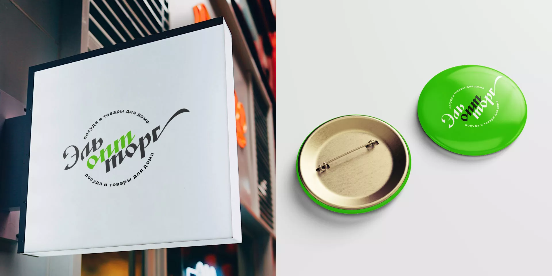 Разработка логотипа компании «ЭльОптТорг» в Шумихе