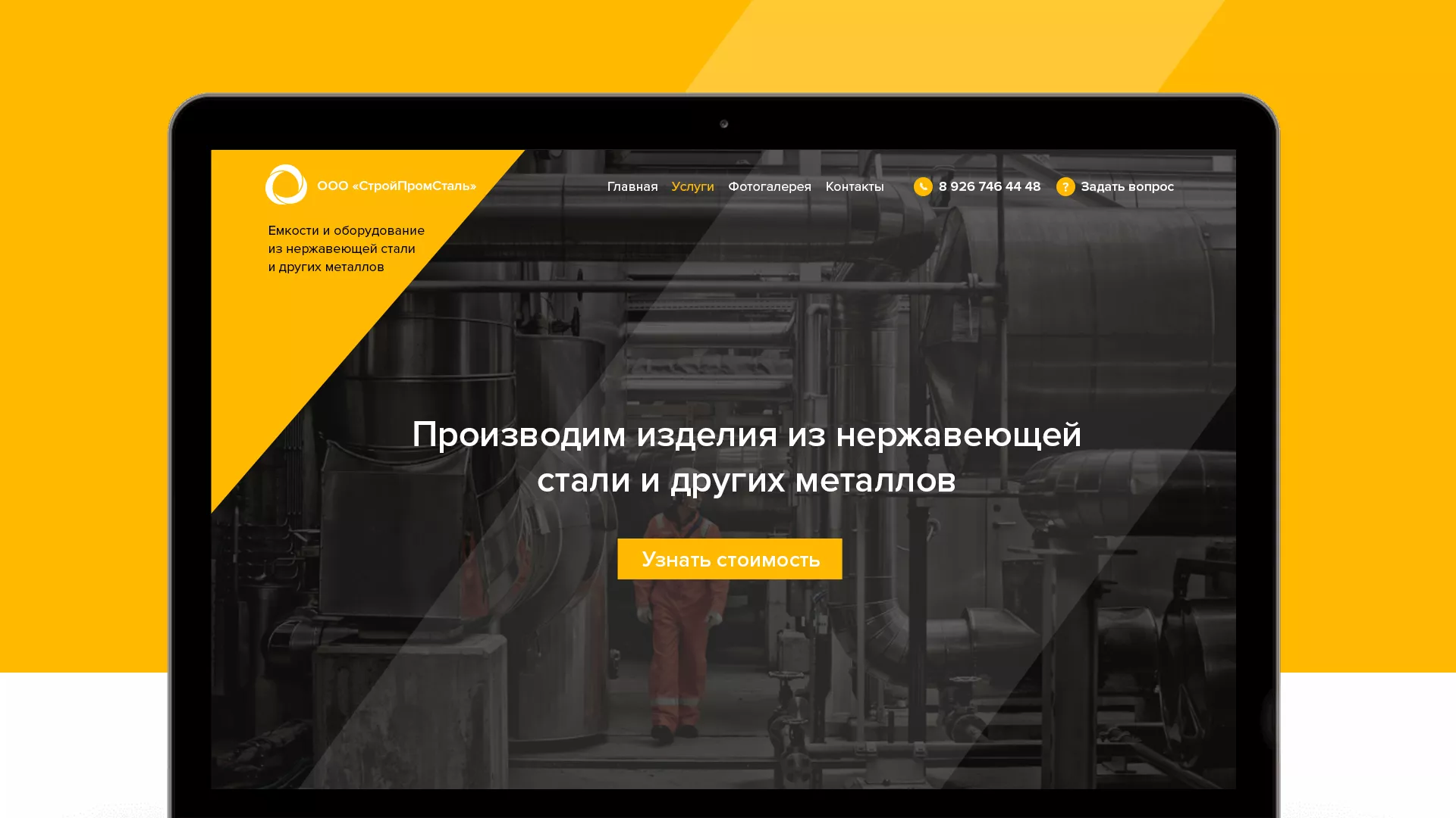 Создание сайта в Шумихе для компании «СтройПромСталь»