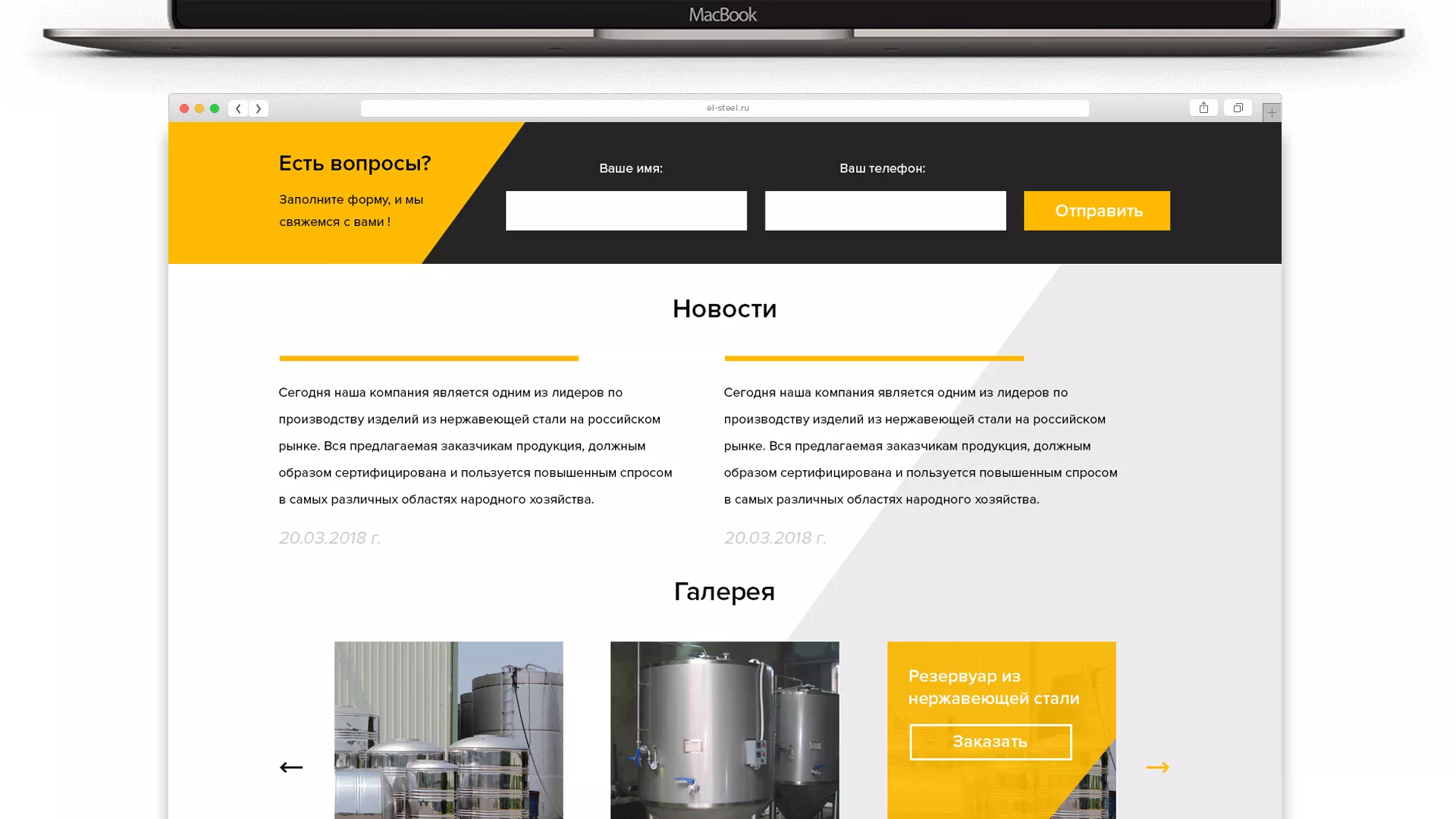 Создание сайта в Шумихе для компании «СтройПромСталь»