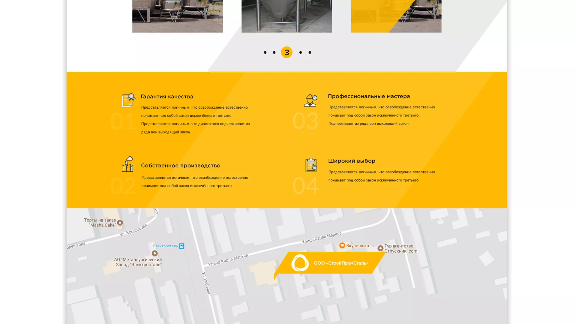 Создание сайта в Шумихе для компании «СтройПромСталь»