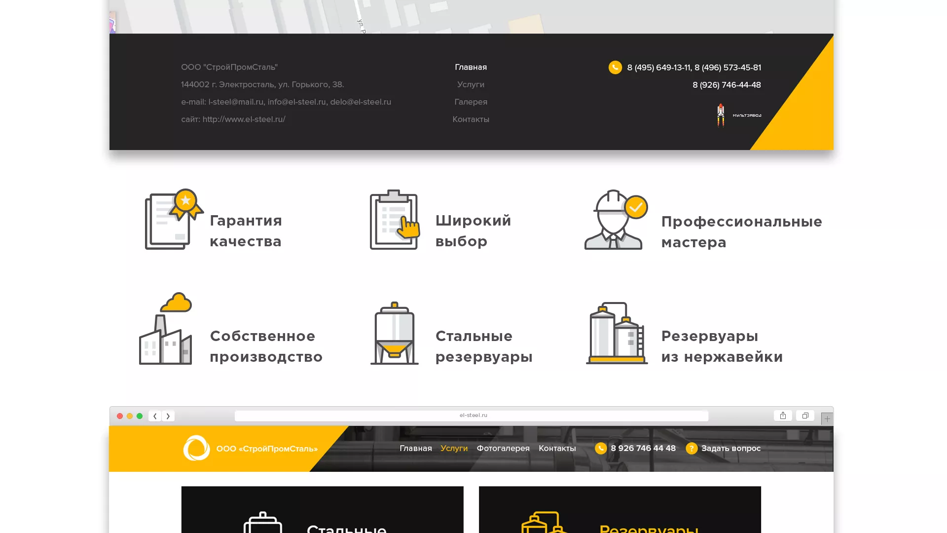 Создание сайта в Шумихе для компании «СтройПромСталь»