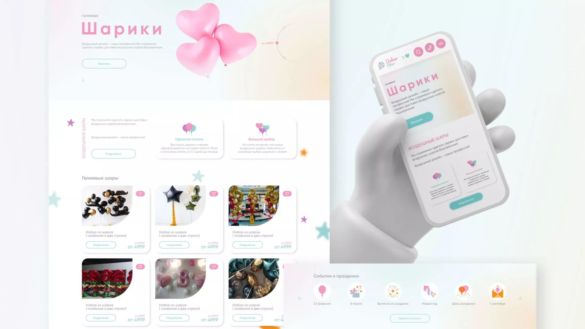 Разработка сайта в Шумихе для компании «ДекорШар»
