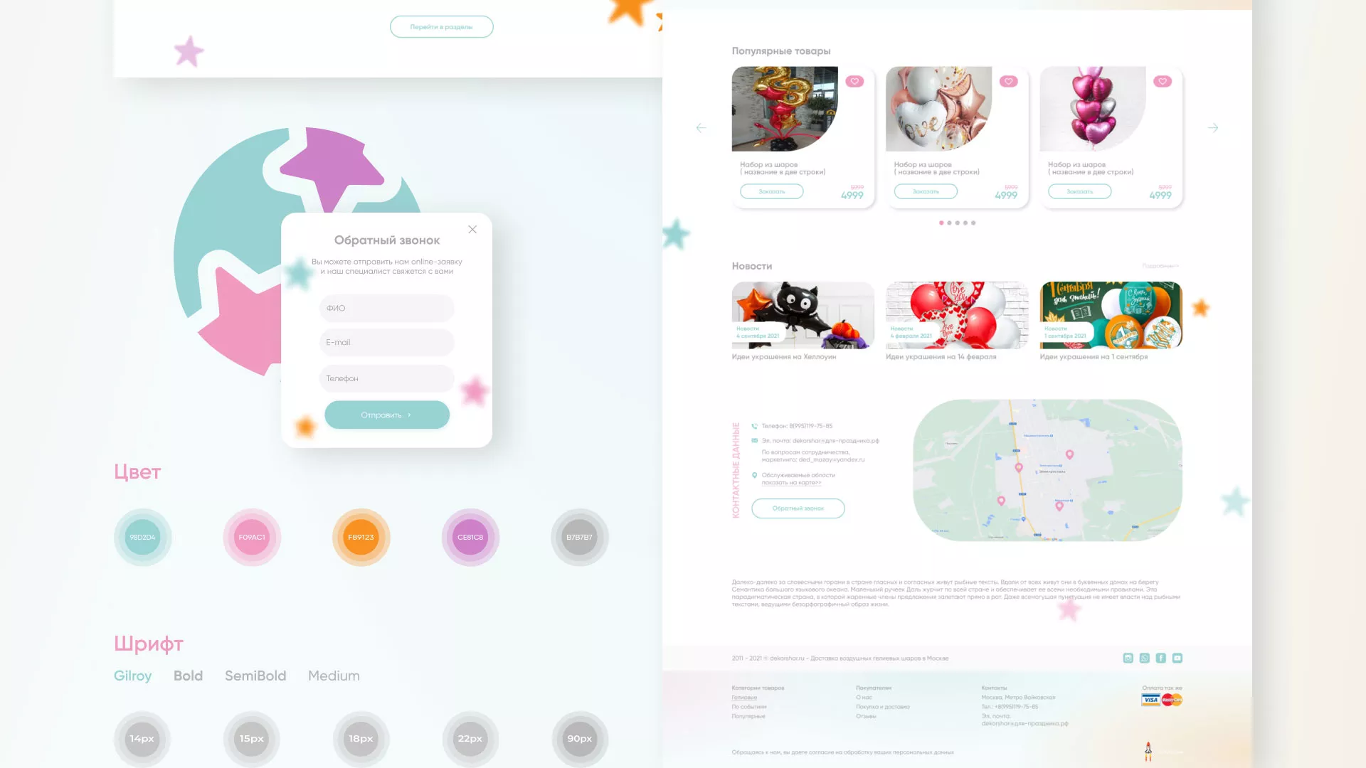 Разработка сайта в Шумихе для компании «ДекорШар»