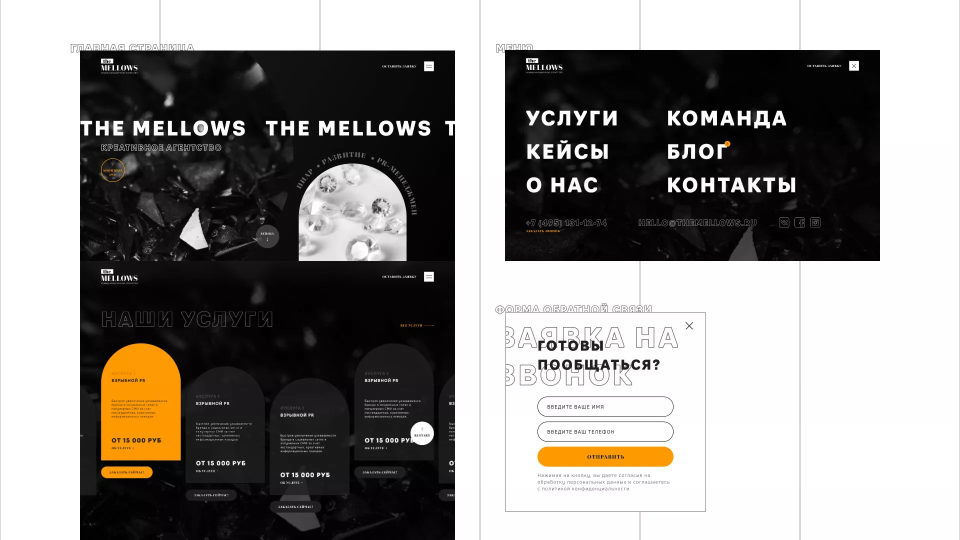 Разработка сайта креативного агентства «The Mellows» в Шумихе