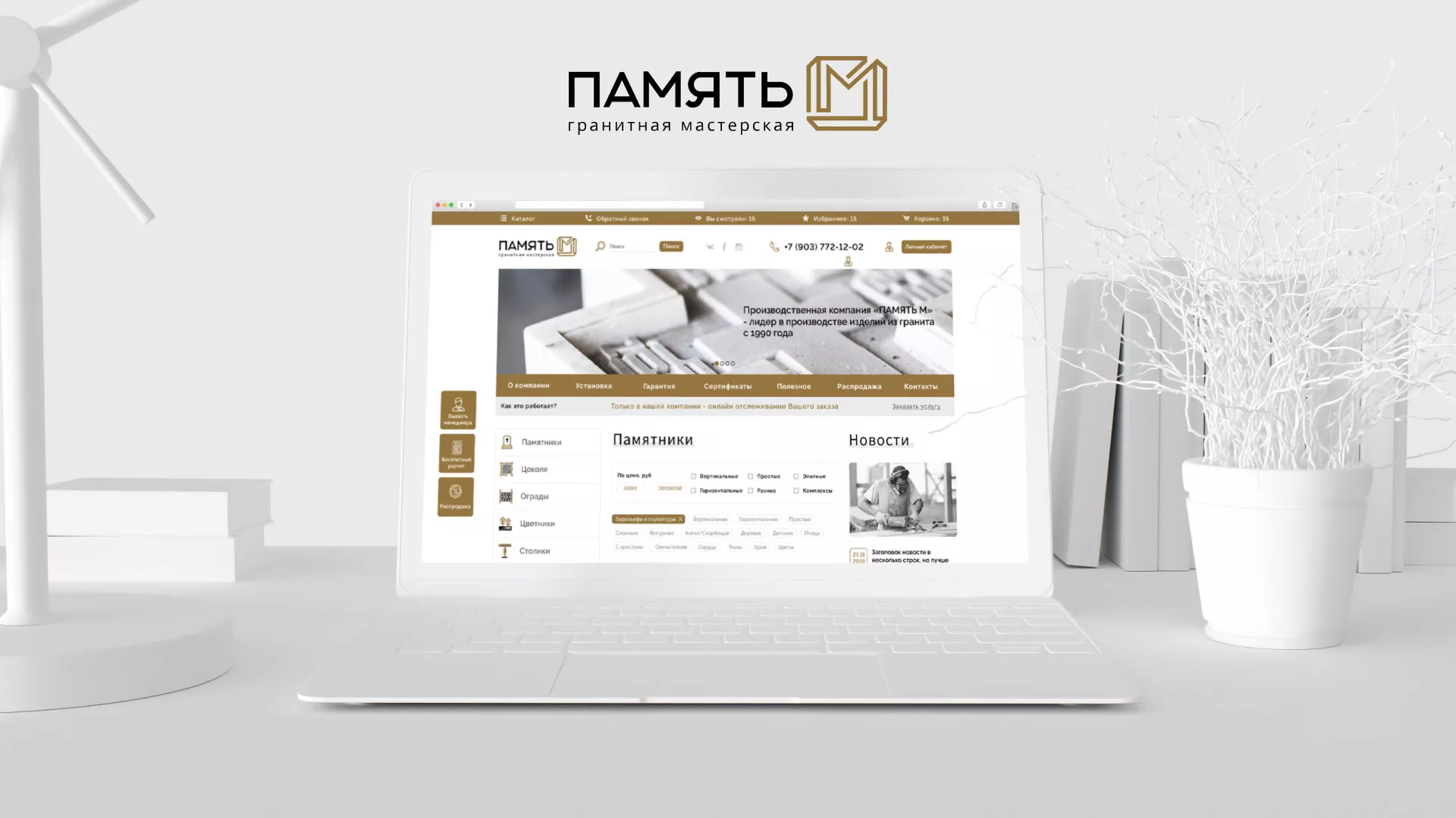 Разработка логотипа и сайта компании «Память-М» в Шумихе