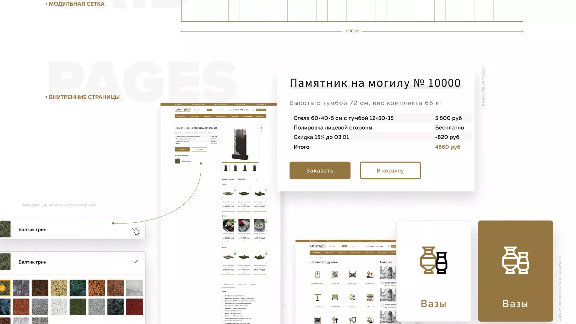 Разработка логотипа и сайта компании «Память-М» в Шумихе
