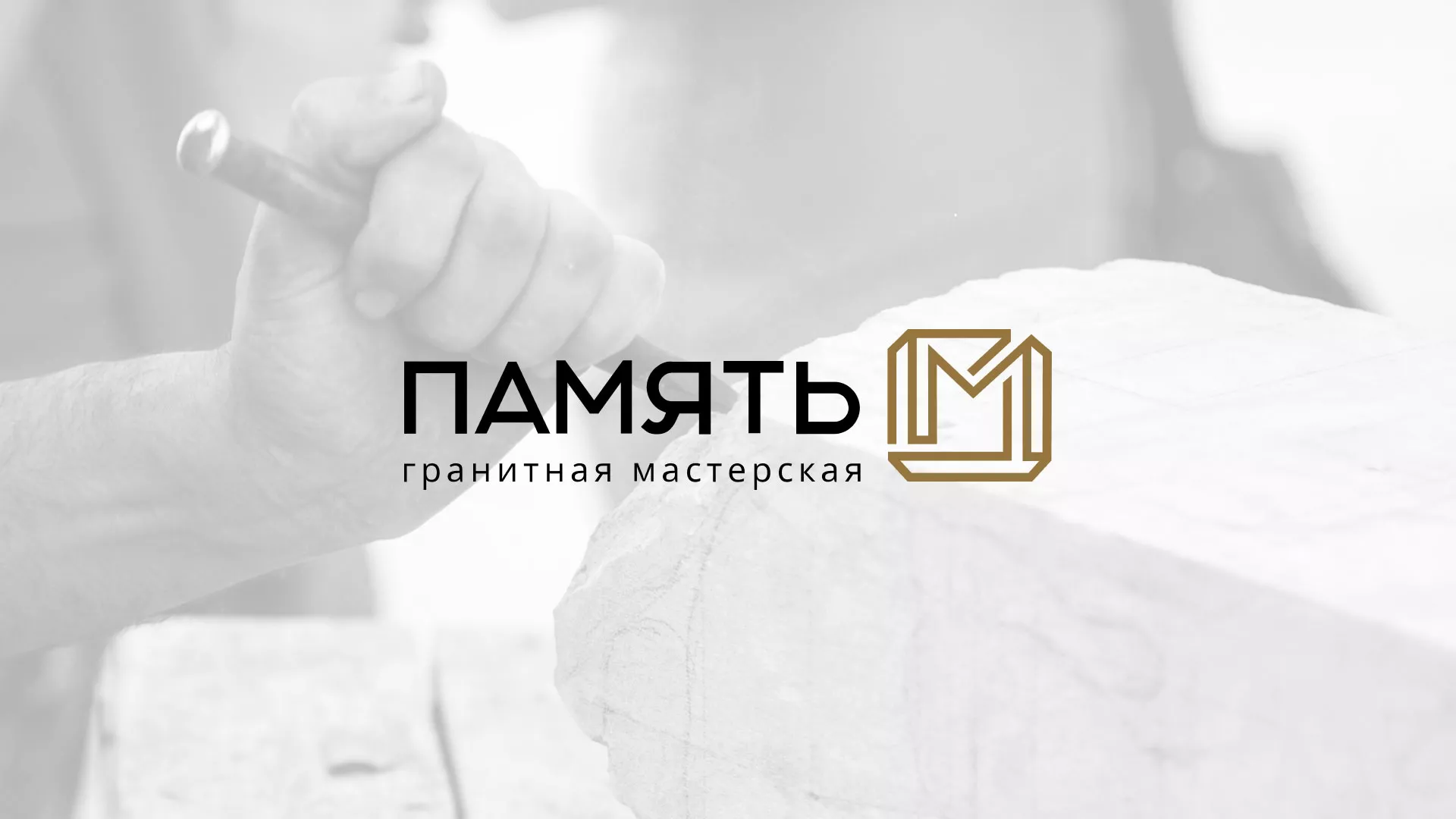 Разработка логотипа и сайта компании «Память-М» в Шумихе
