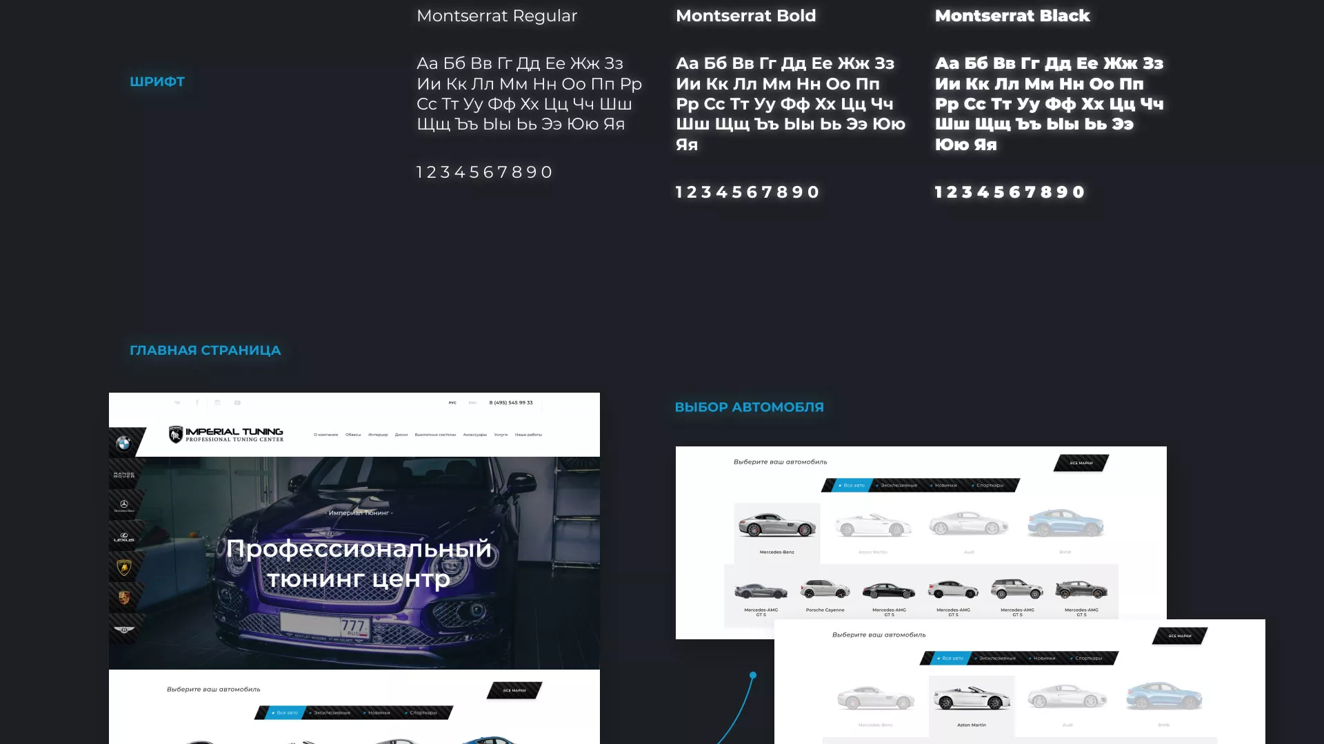 Создание сайта тюнинг-ателье «Imperial Tuning» в Шумихе