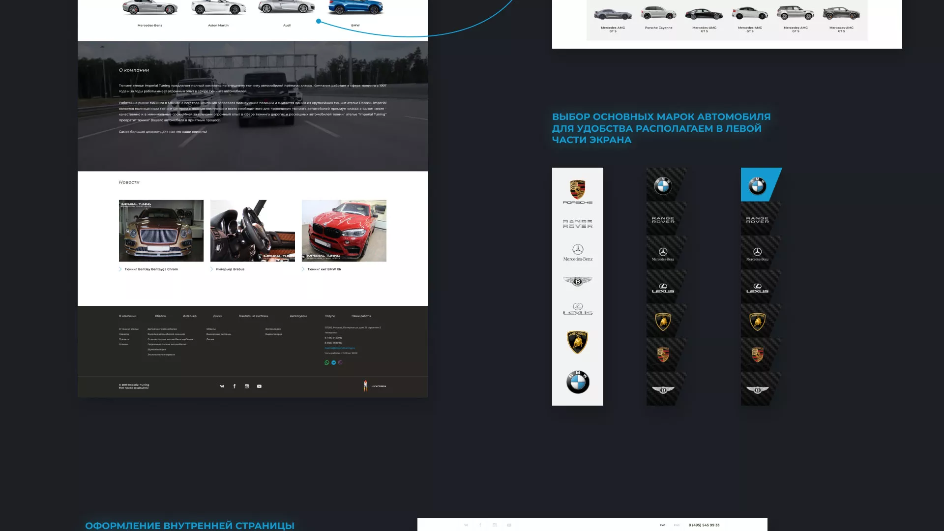 Создание сайта тюнинг-ателье «Imperial Tuning» в Шумихе