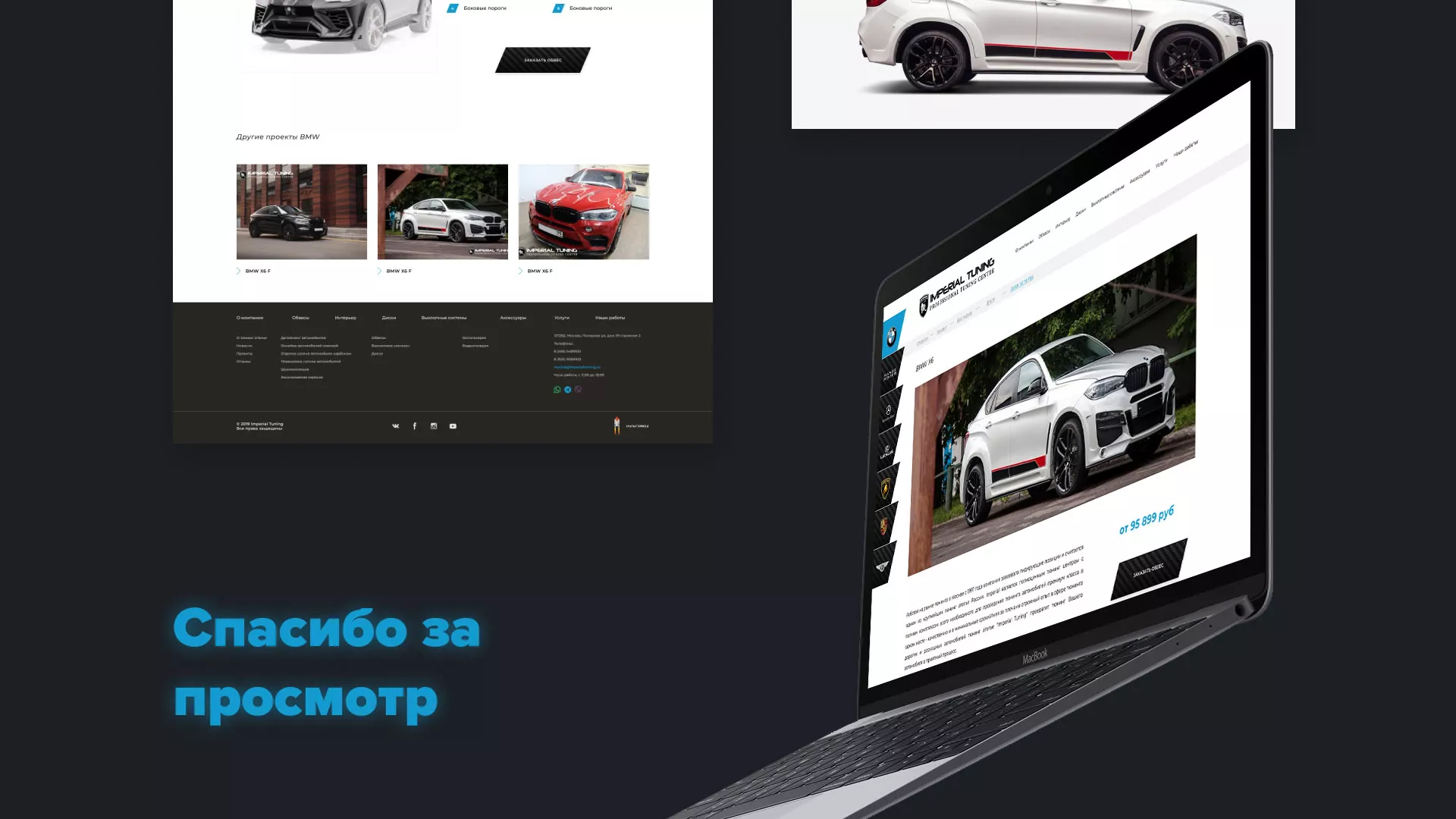 Создание сайта тюнинг-ателье «Imperial Tuning» в Шумихе