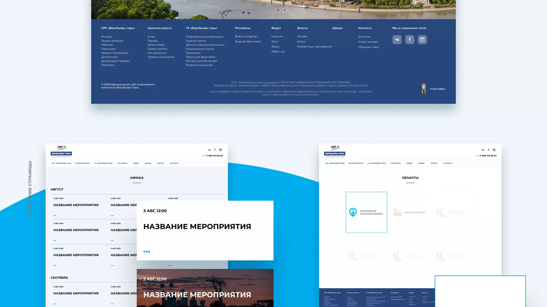 Разработка сайта в Шумихе для спортивно-развлекательного комплекса «Воробьёвы горы»