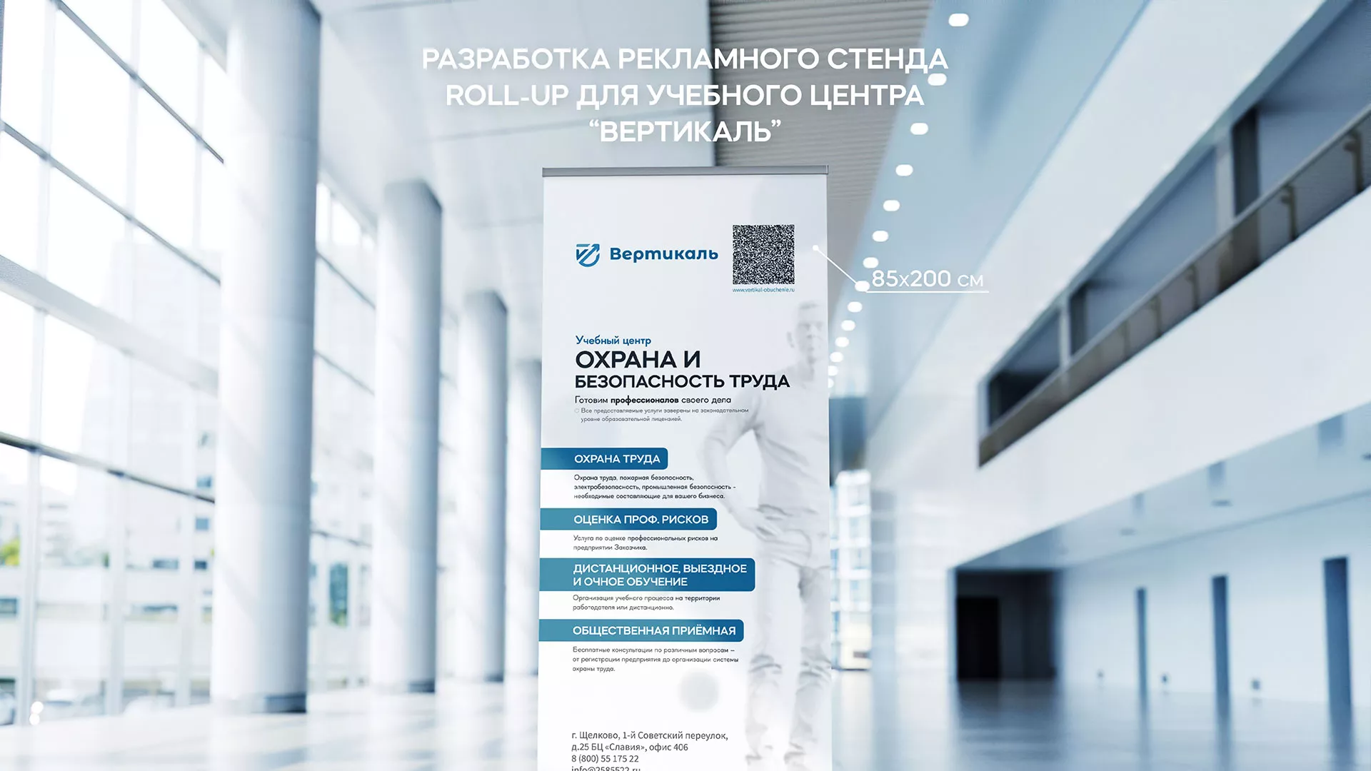 Разработка дизайн-макета ролл-ап стенда для учебного центра «Вертикаль» в Шумихе