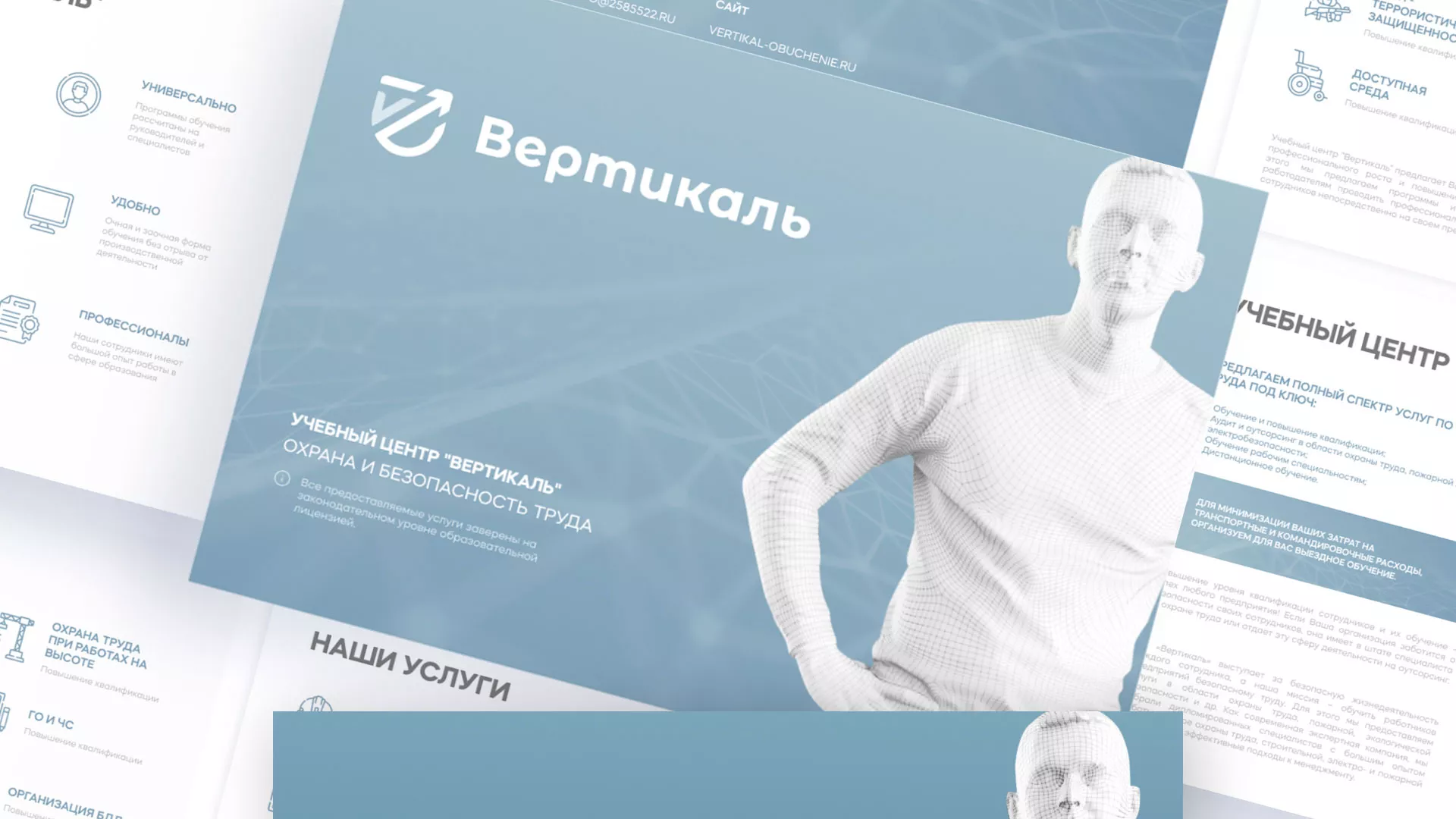 Разработка презентации для учебного центра «Вертикаль» в Шумихе