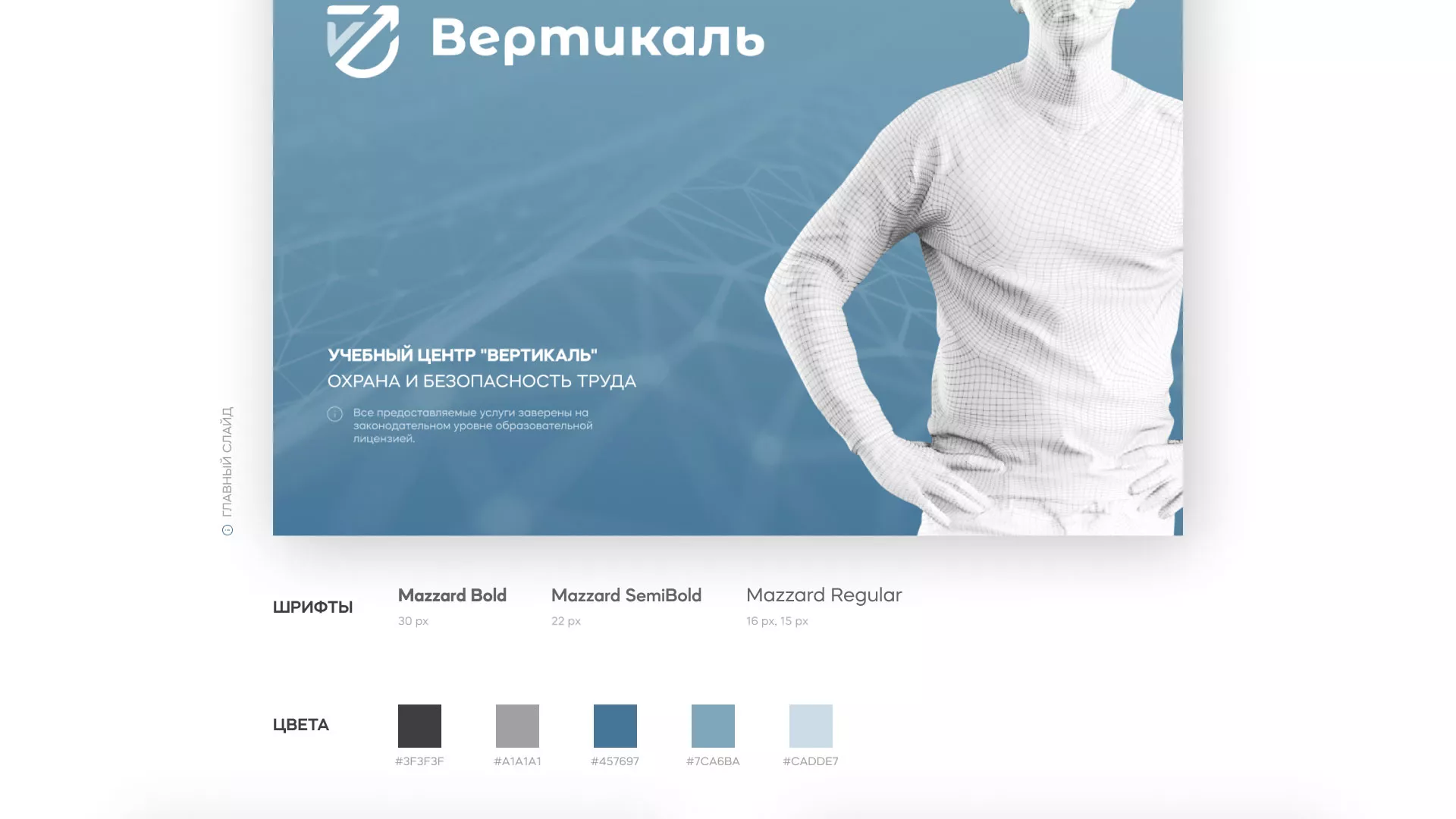 Разработка презентации для учебного центра «Вертикаль» в Шумихе