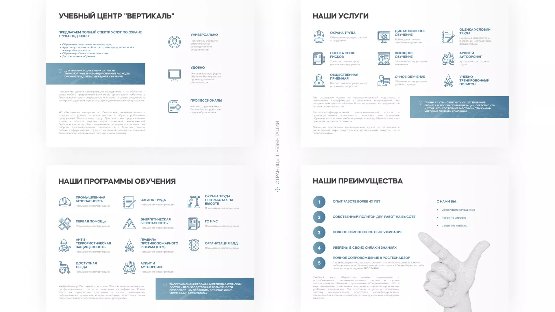 Разработка презентации для учебного центра «Вертикаль» в Шумихе