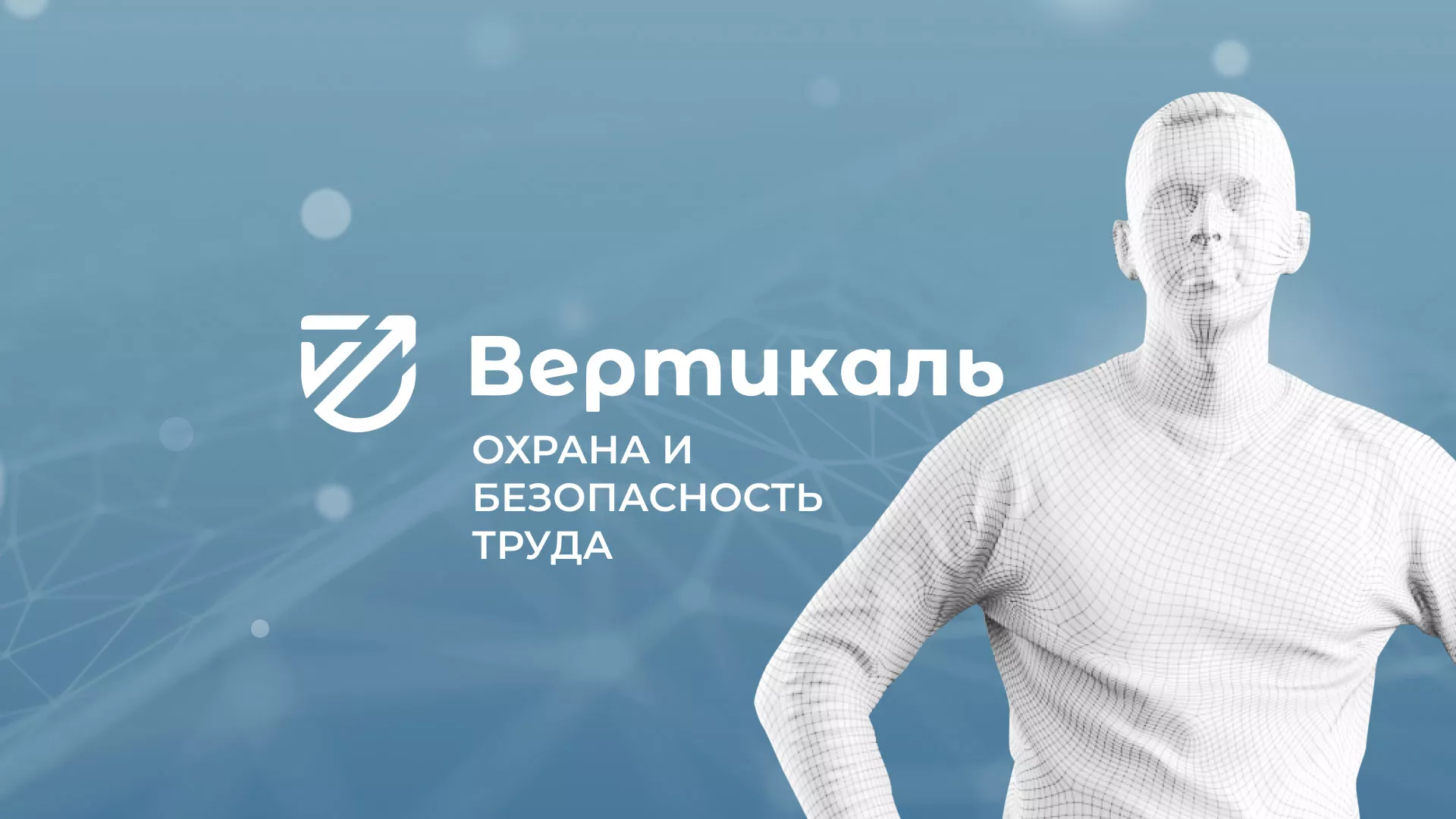 Разработка презентации для учебного центра «Вертикаль» в Шумихе