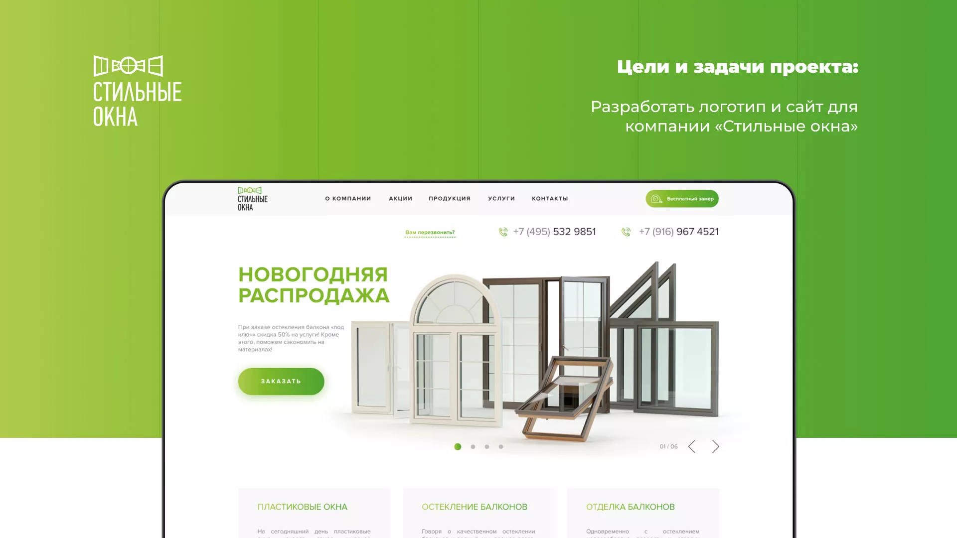 Разработка сайта по продаже пластиковых окон «Стильные окна» в Шумихе