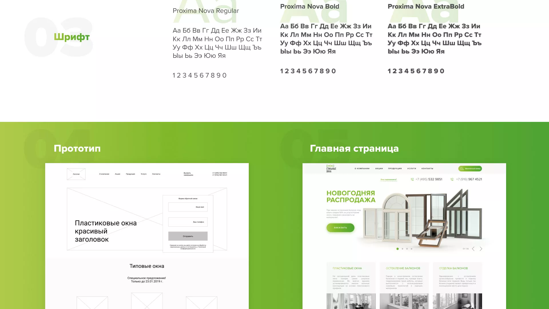 Разработка сайта по продаже пластиковых окон «Стильные окна» в Шумихе