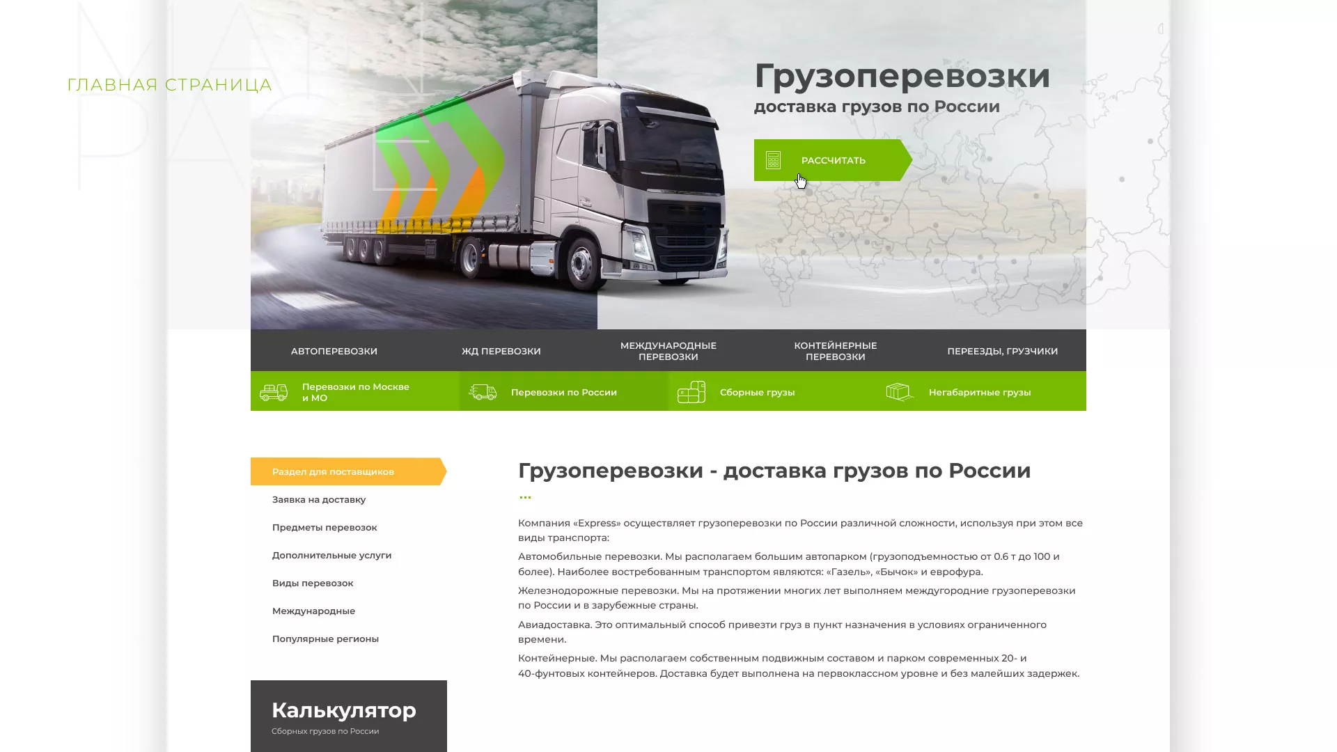 Разработка логотипа и сайта компании «Инком-Логистика» в Шумихе