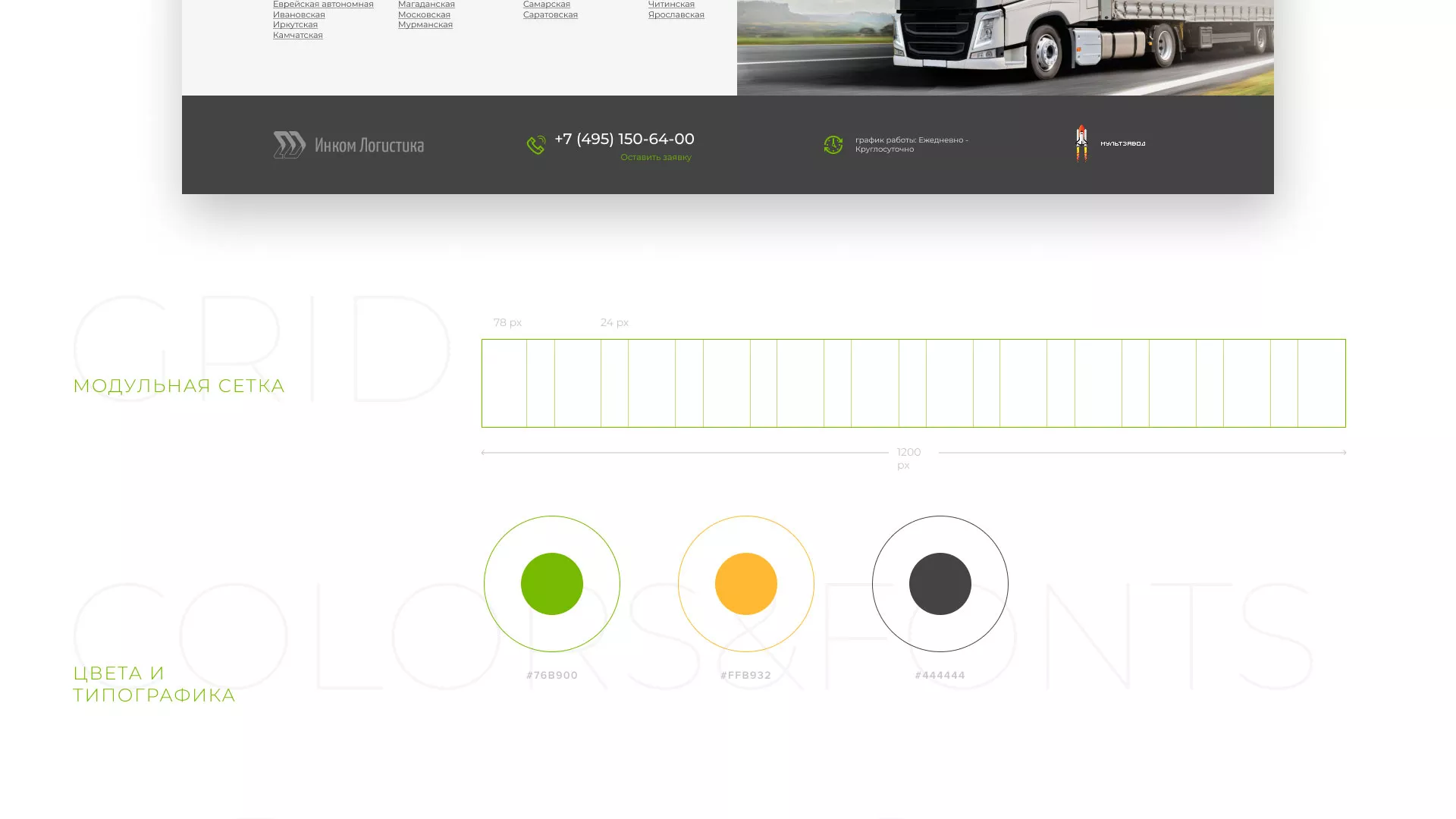 Разработка логотипа и сайта компании «Инком-Логистика» в Шумихе