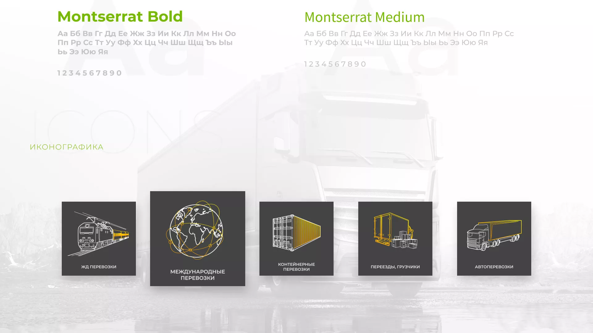 Разработка логотипа и сайта компании «Инком-Логистика» в Шумихе