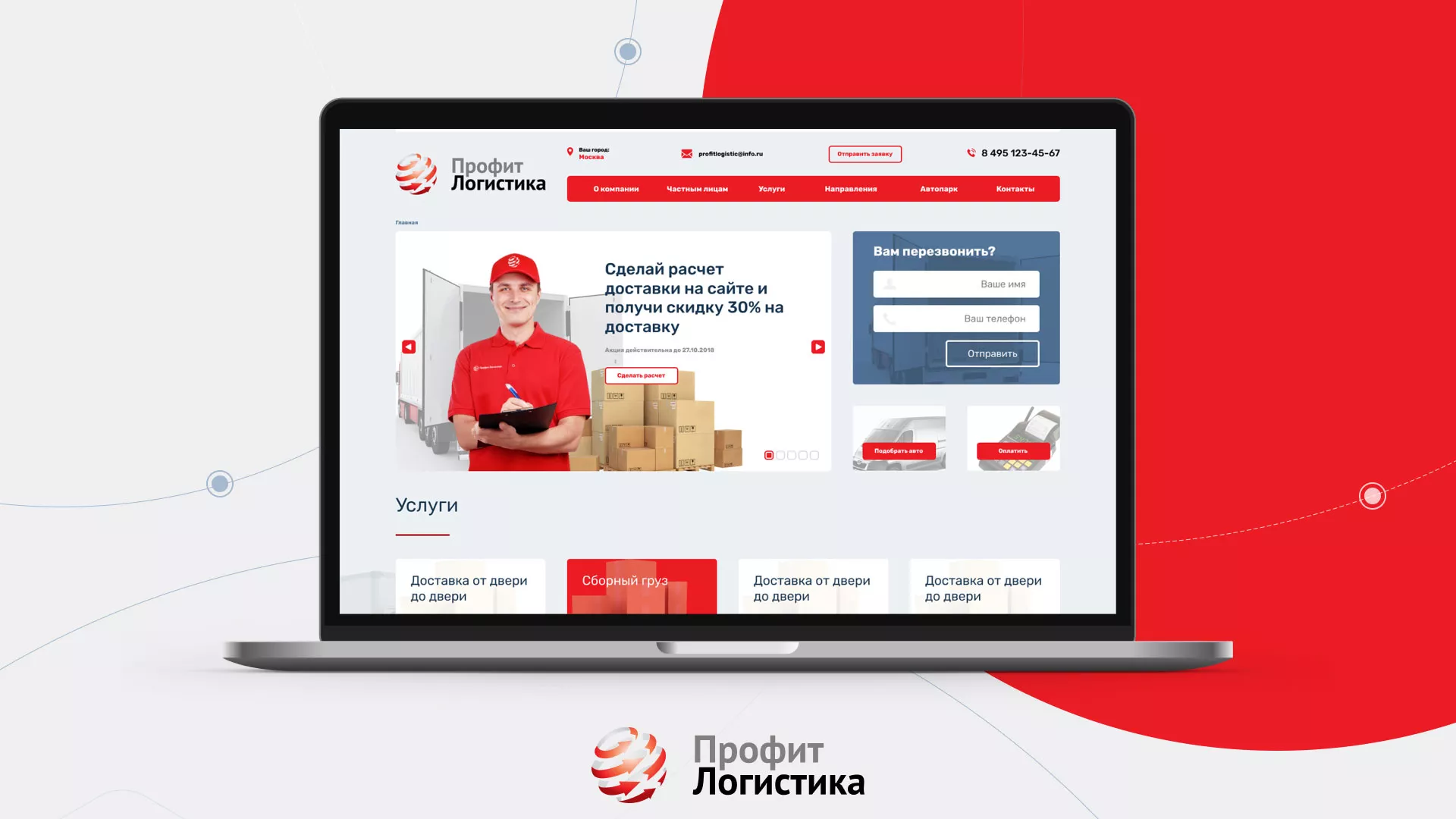 Разработка сайта экспедиционной компании в Шумихе