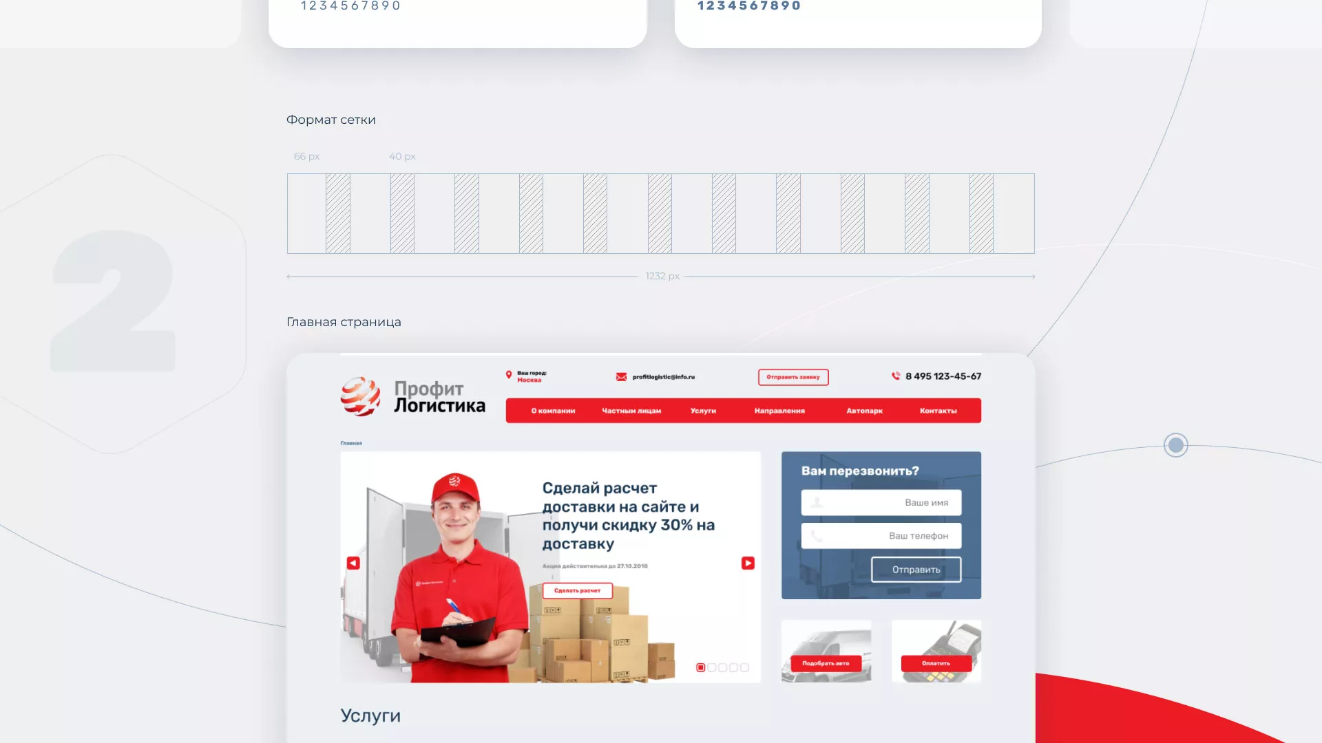 Разработка сайта экспедиционной компании в Шумихе