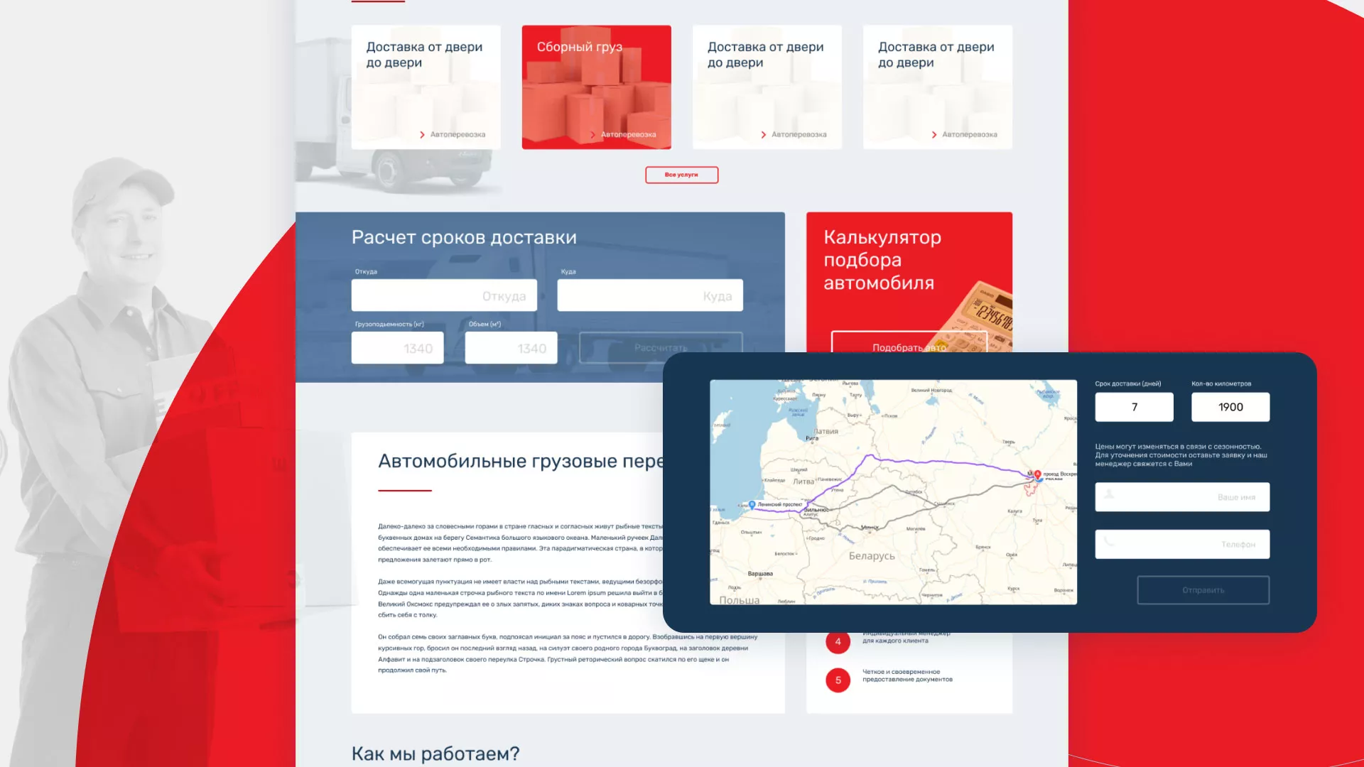 Разработка сайта экспедиционной компании в Шумихе