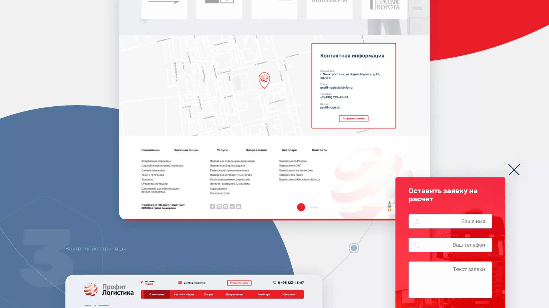 Разработка сайта экспедиционной компании в Шумихе