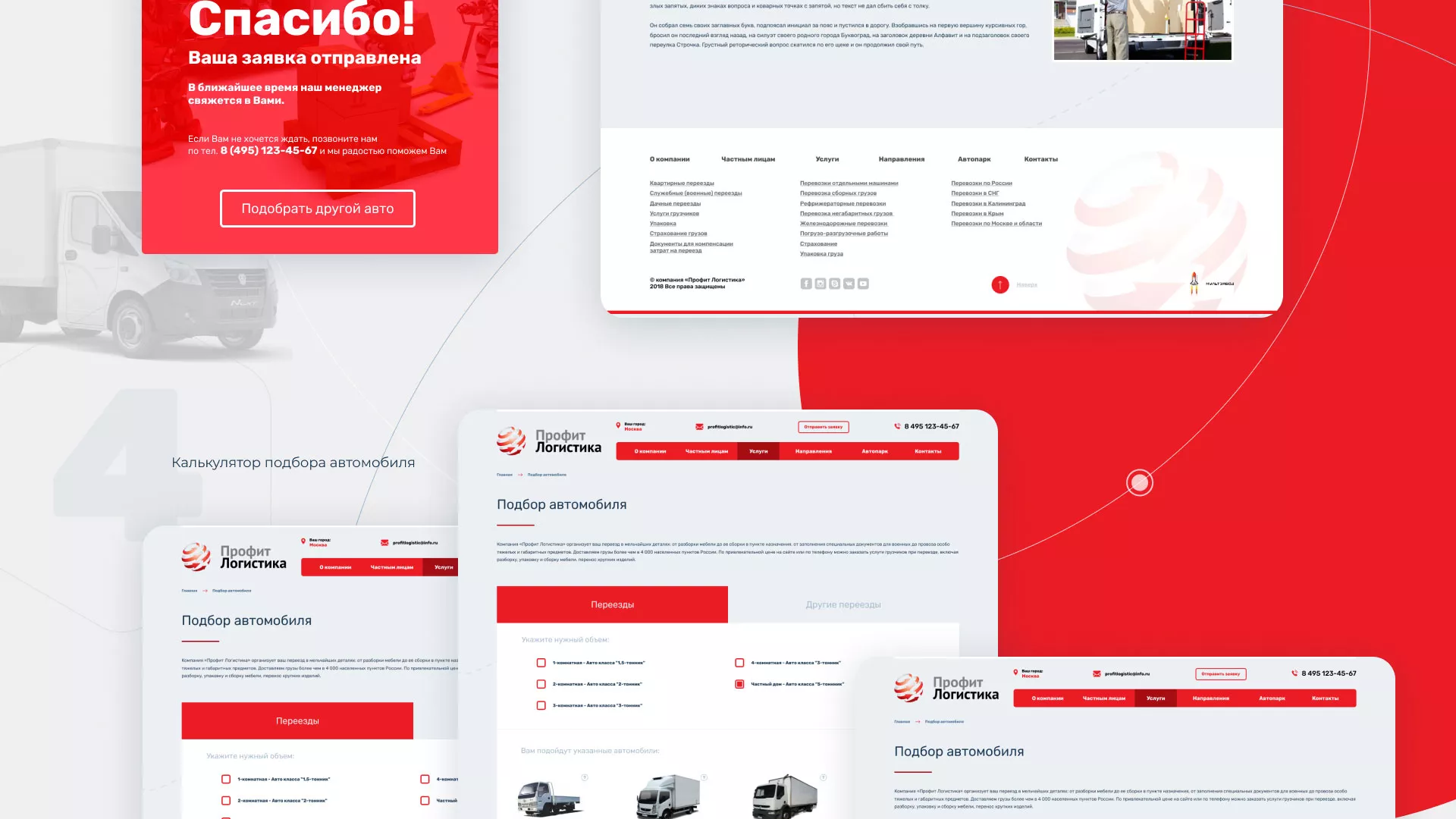 Разработка сайта экспедиционной компании в Шумихе